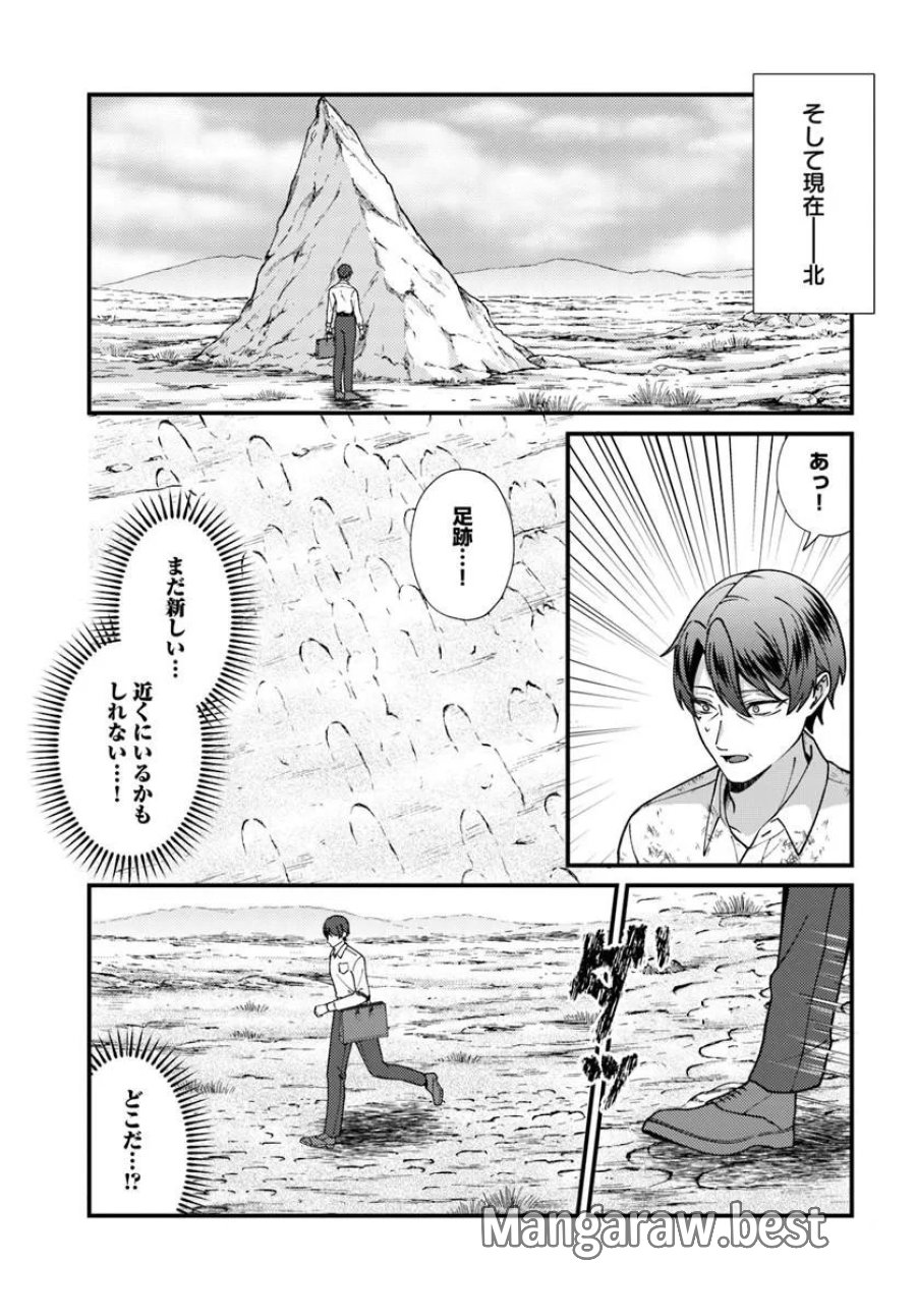 異世界アジト 辺境に秘密基地つくってみた 第3.2話 - Trang 11