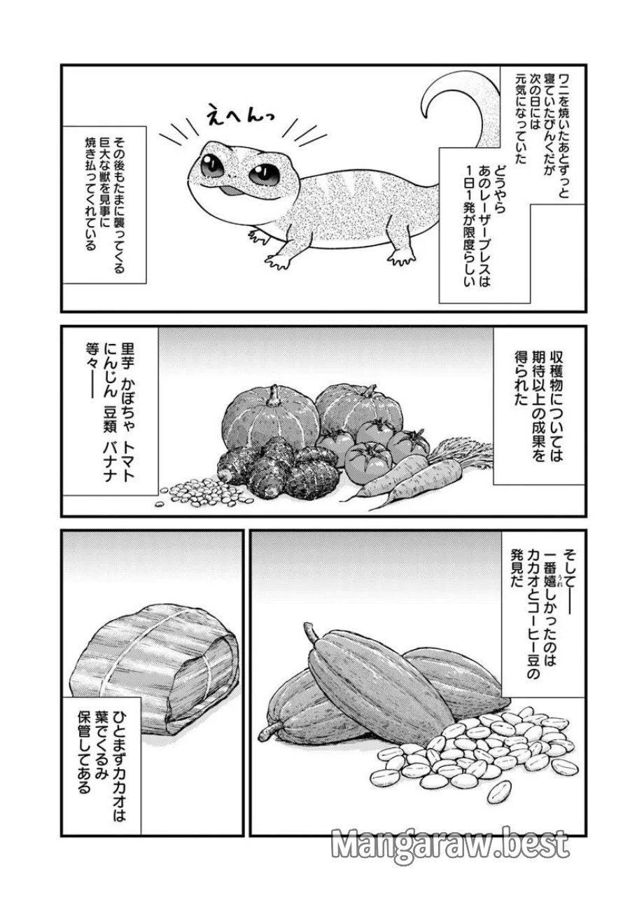 異世界アジト 辺境に秘密基地つくってみた 第3.2話 - Trang 3