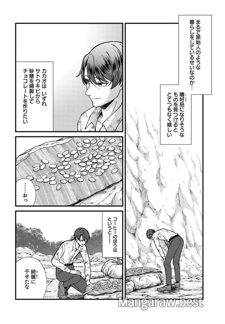 異世界アジト 辺境に秘密基地つくってみた 第3.2話 - Trang 4