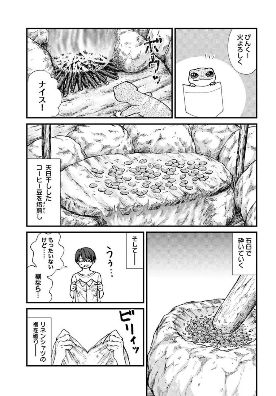 異世界アジト 辺境に秘密基地つくってみた 第3.2話 - Trang 5