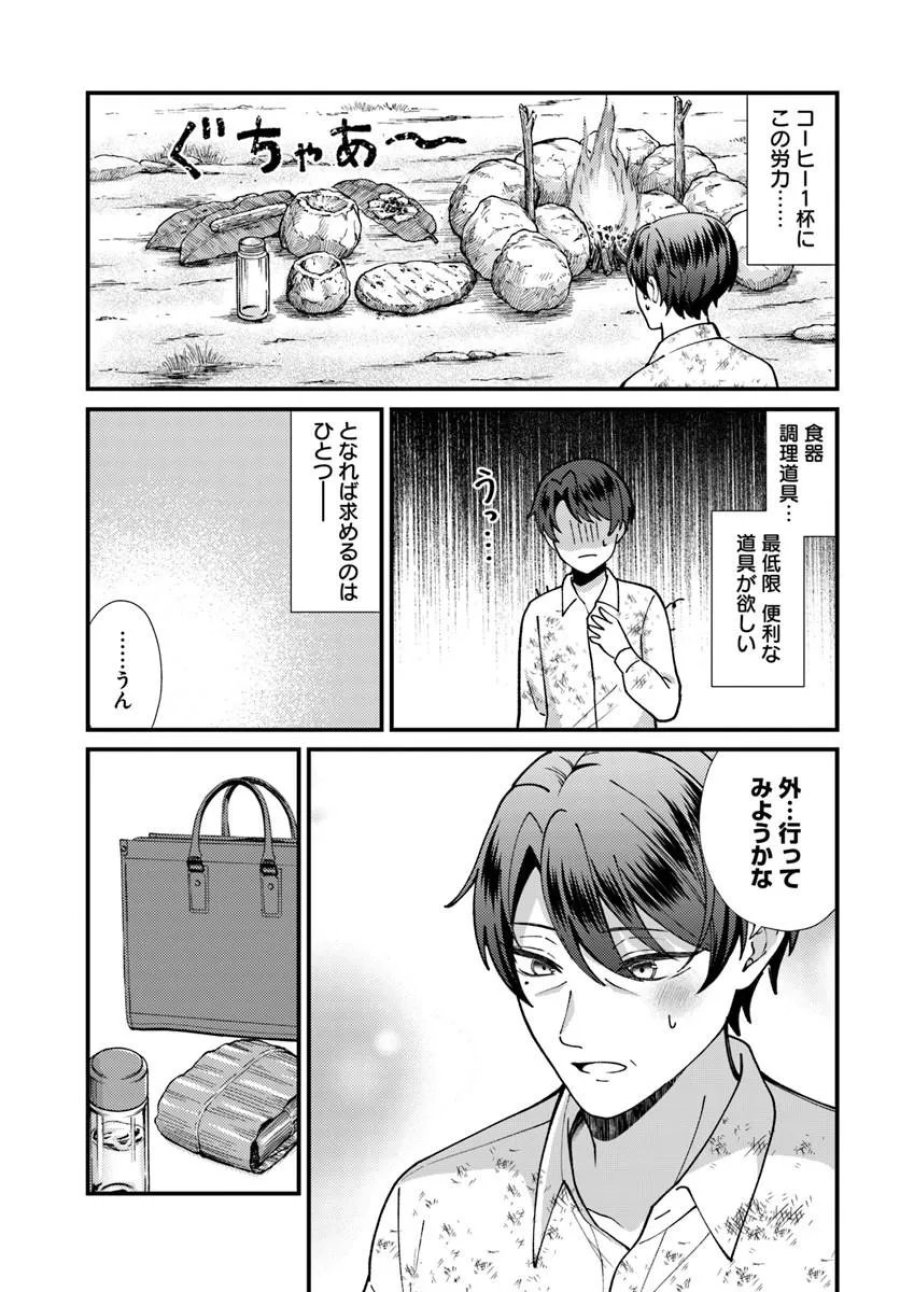 異世界アジト 辺境に秘密基地つくってみた 第3.2話 - Trang 7