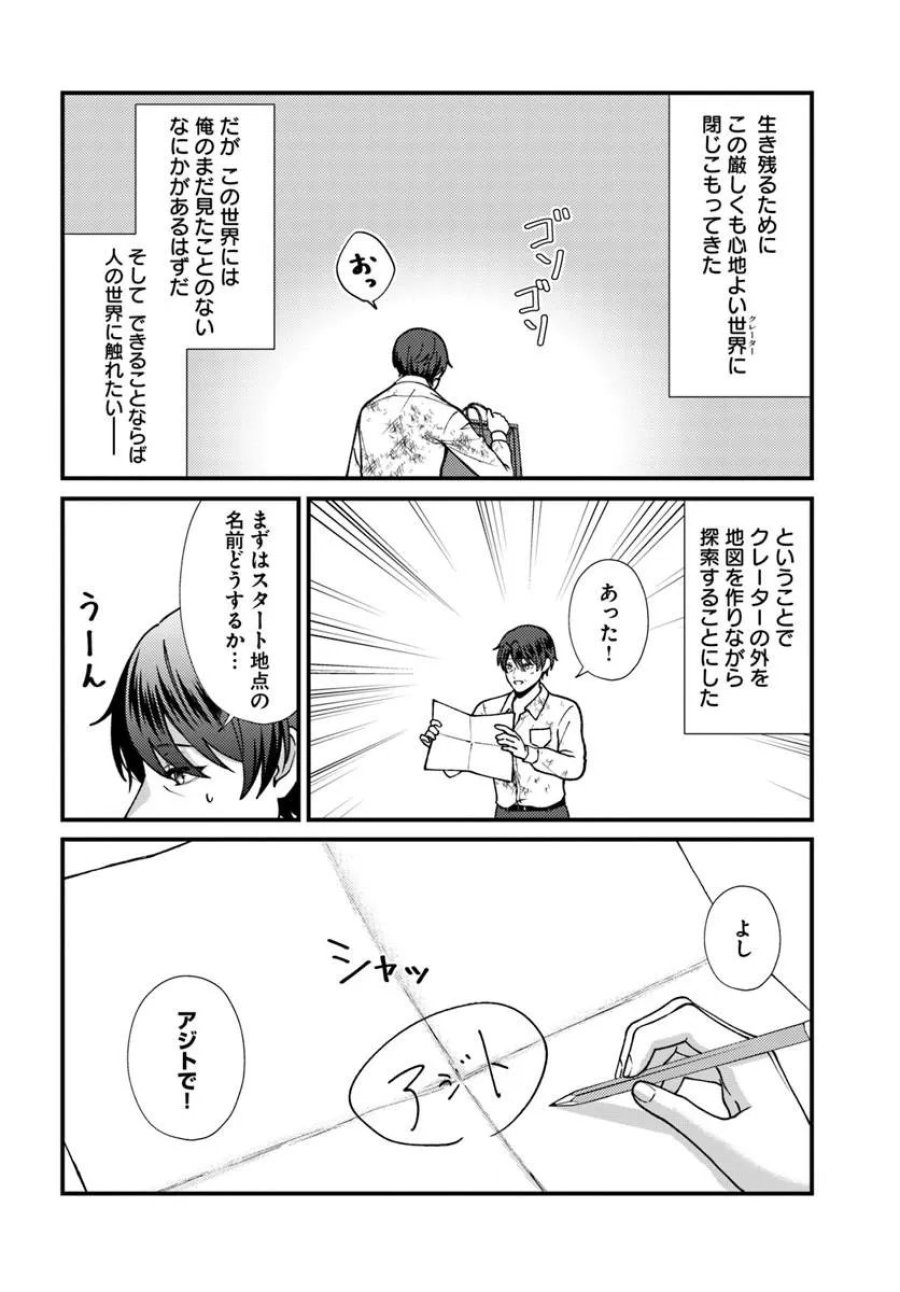 異世界アジト 辺境に秘密基地つくってみた 第3.2話 - Trang 8