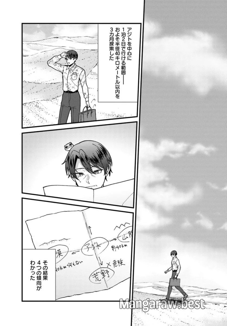 異世界アジト 辺境に秘密基地つくってみた 第3.2話 - Trang 9