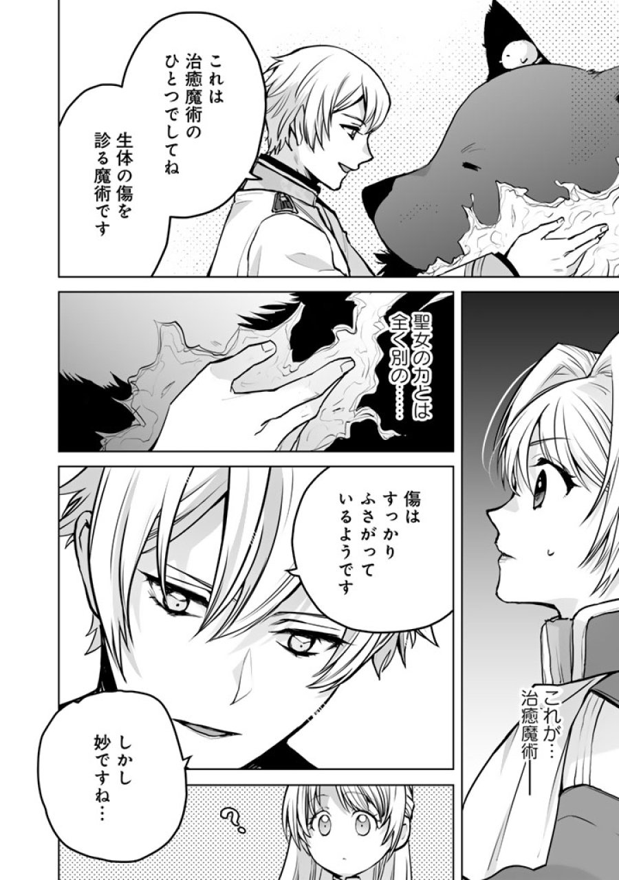 呪われたモフモフと追放聖女のもぐもぐ辺境暮らし 第4話 - Page 10