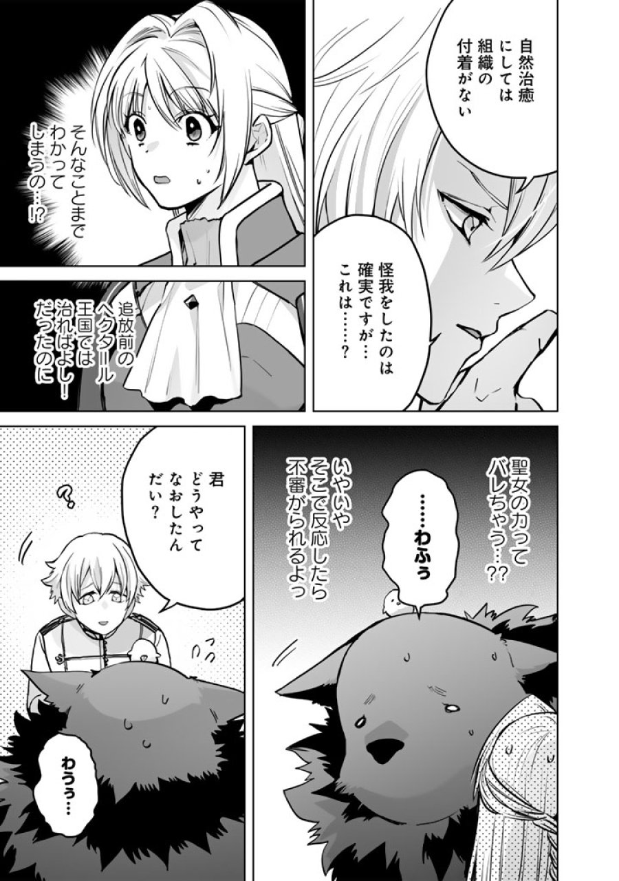 呪われたモフモフと追放聖女のもぐもぐ辺境暮らし 第4話 - Page 11