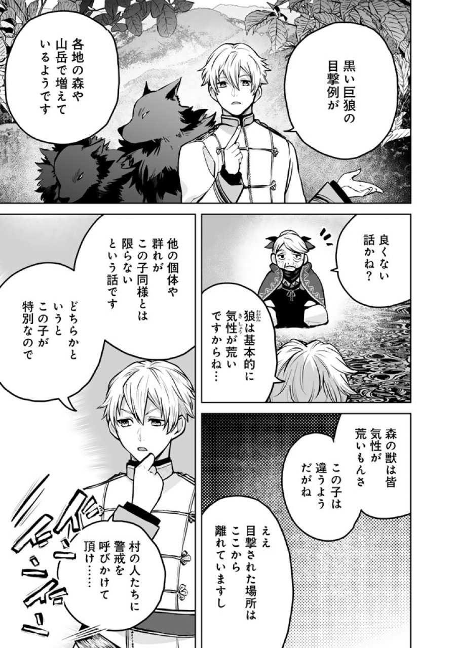 呪われたモフモフと追放聖女のもぐもぐ辺境暮らし 第4話 - Page 13