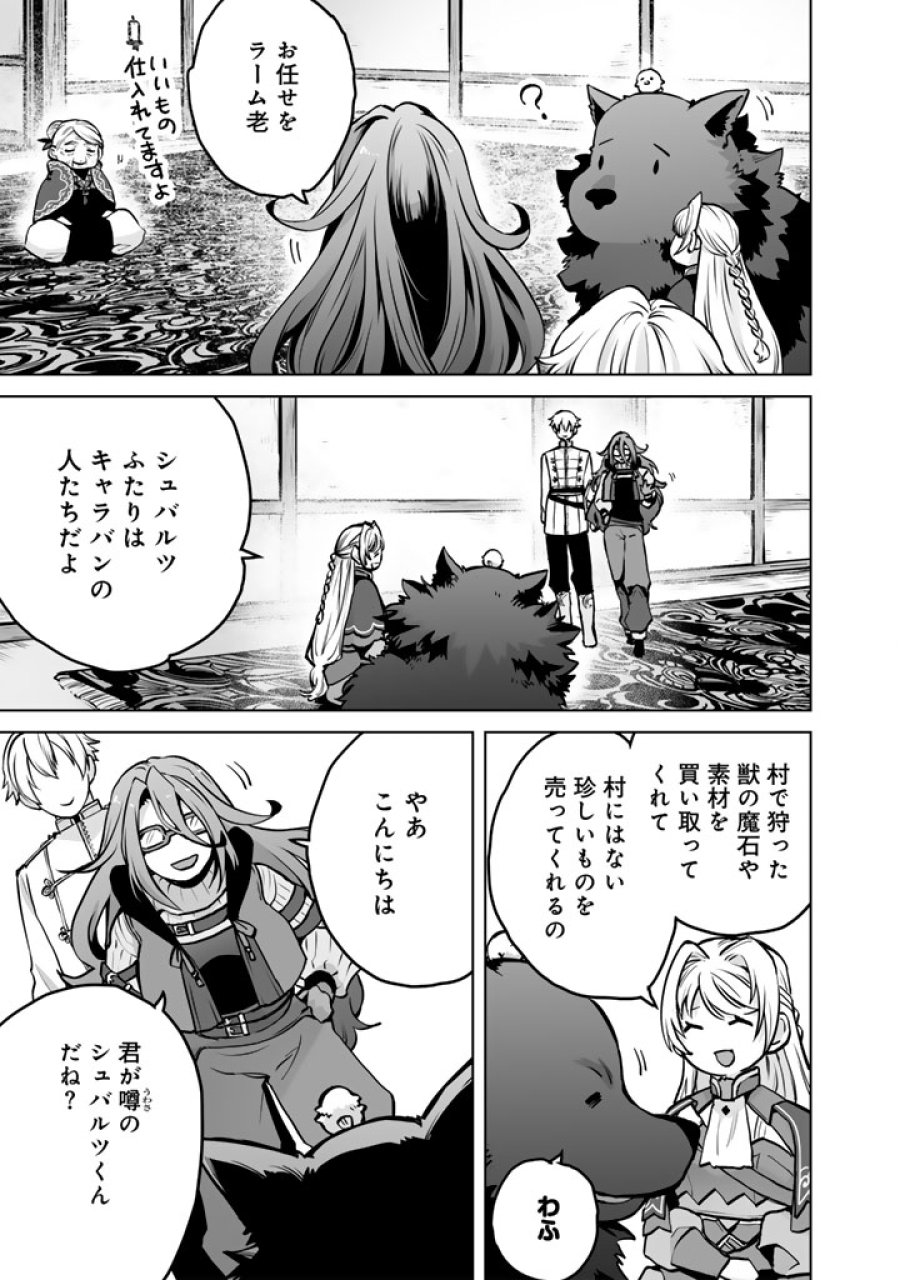 呪われたモフモフと追放聖女のもぐもぐ辺境暮らし 第4話 - Page 3