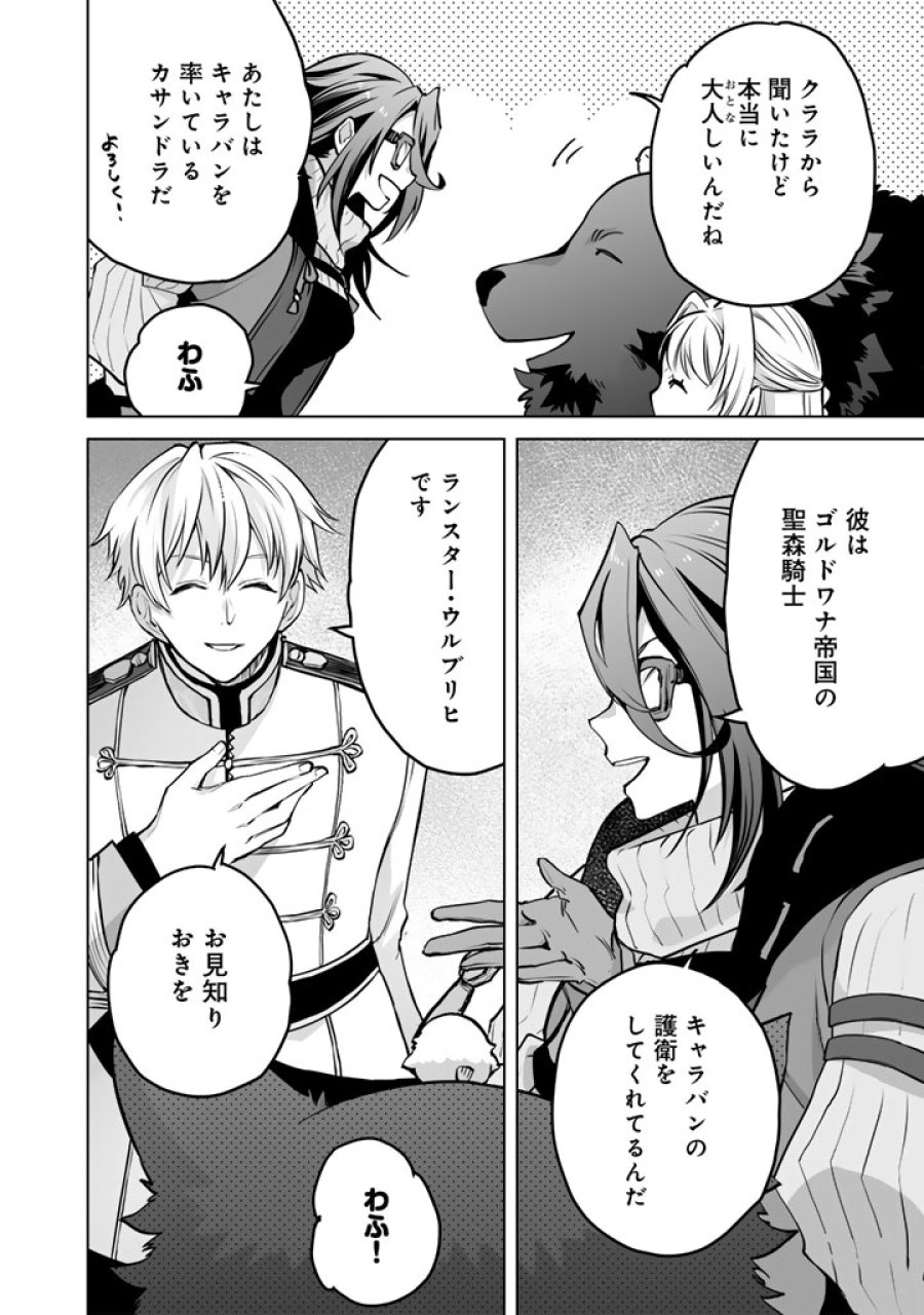 呪われたモフモフと追放聖女のもぐもぐ辺境暮らし 第4話 - Page 4
