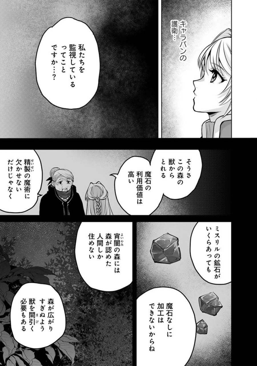 呪われたモフモフと追放聖女のもぐもぐ辺境暮らし 第4話 - Page 5