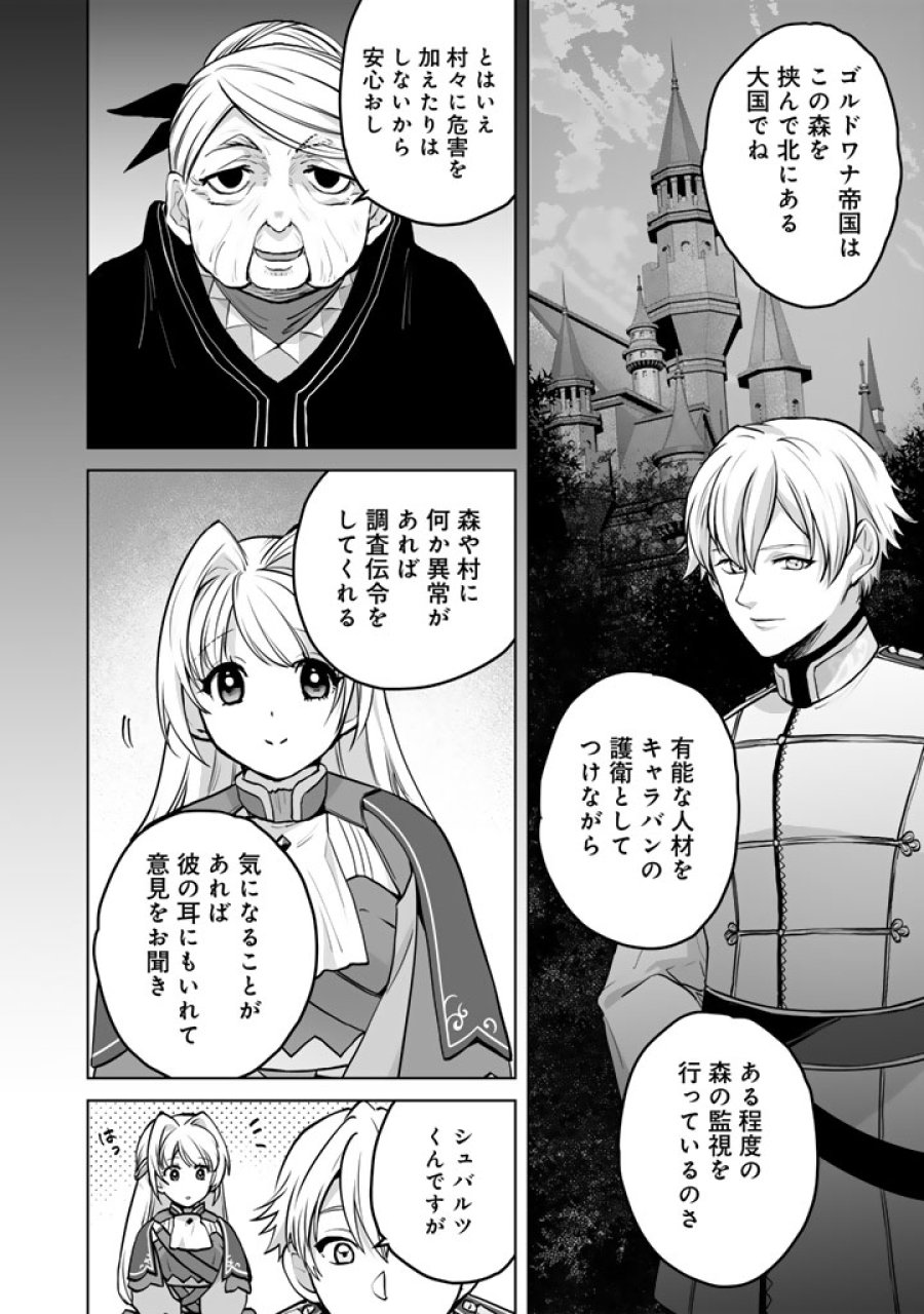 呪われたモフモフと追放聖女のもぐもぐ辺境暮らし 第4話 - Page 6