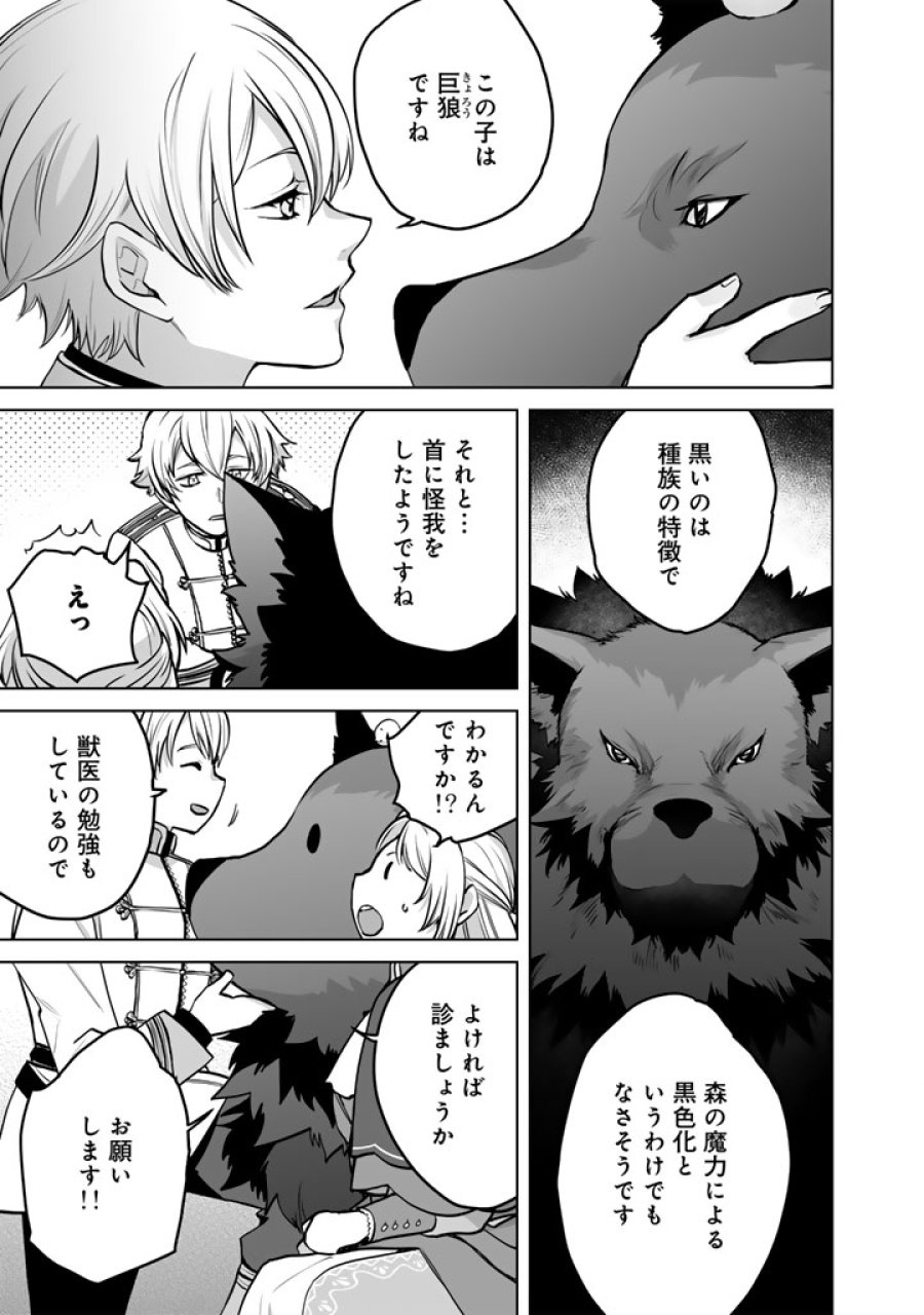 呪われたモフモフと追放聖女のもぐもぐ辺境暮らし 第4話 - Page 7