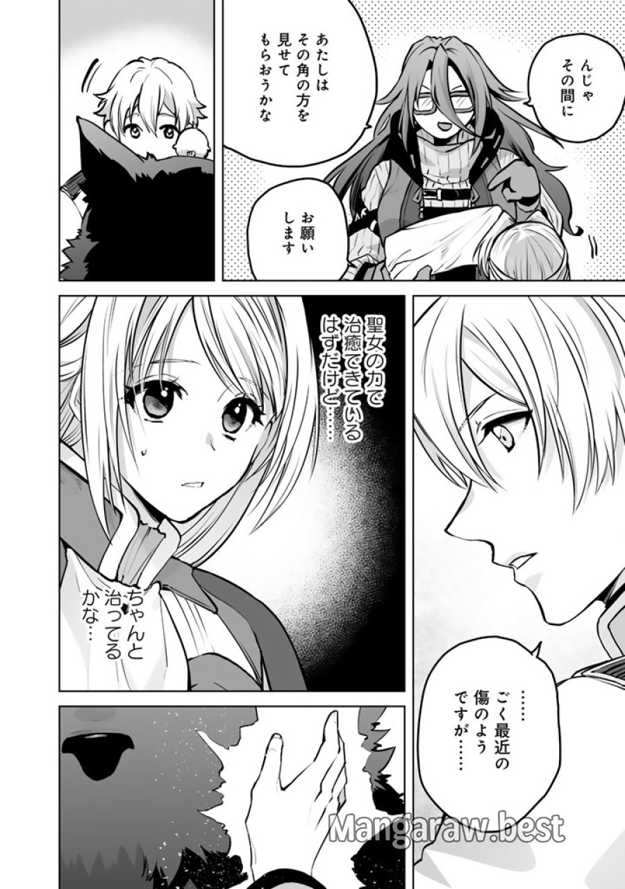 呪われたモフモフと追放聖女のもぐもぐ辺境暮らし 第4話 - Page 8