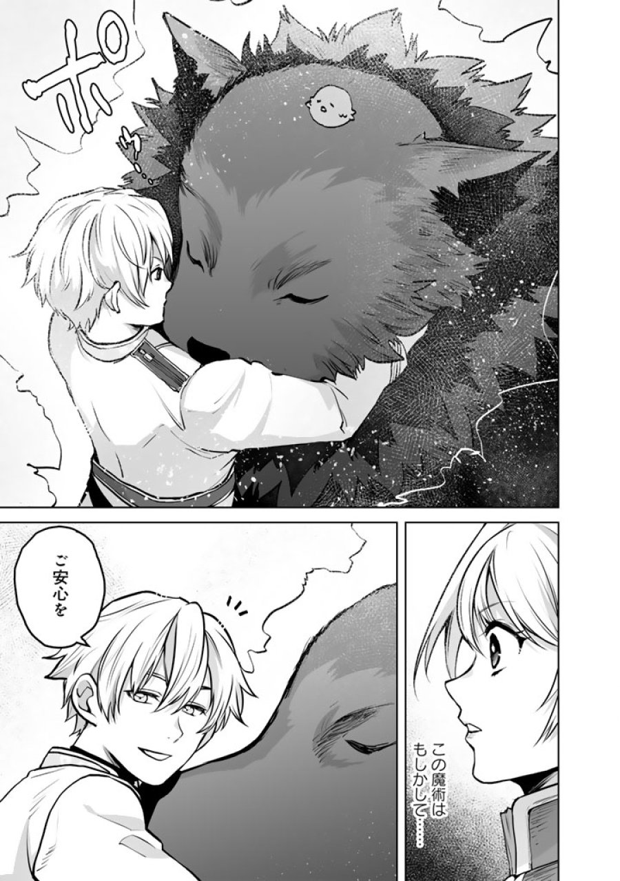 呪われたモフモフと追放聖女のもぐもぐ辺境暮らし 第4話 - Page 9
