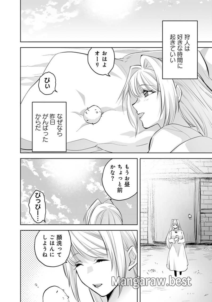 呪われたモフモフと追放聖女のもぐもぐ辺境暮らし 第2話 - Page 10