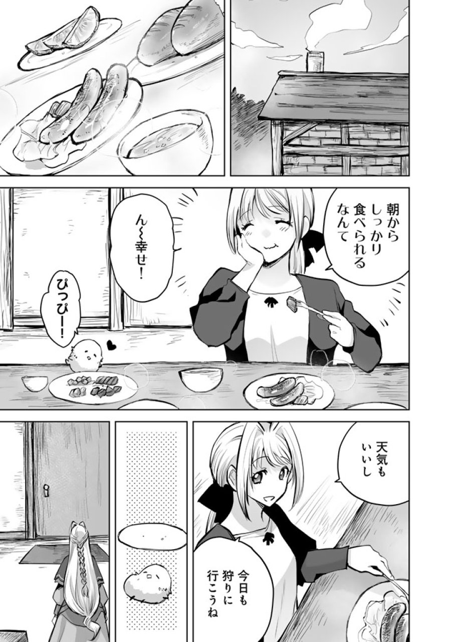 呪われたモフモフと追放聖女のもぐもぐ辺境暮らし 第2話 - Page 11