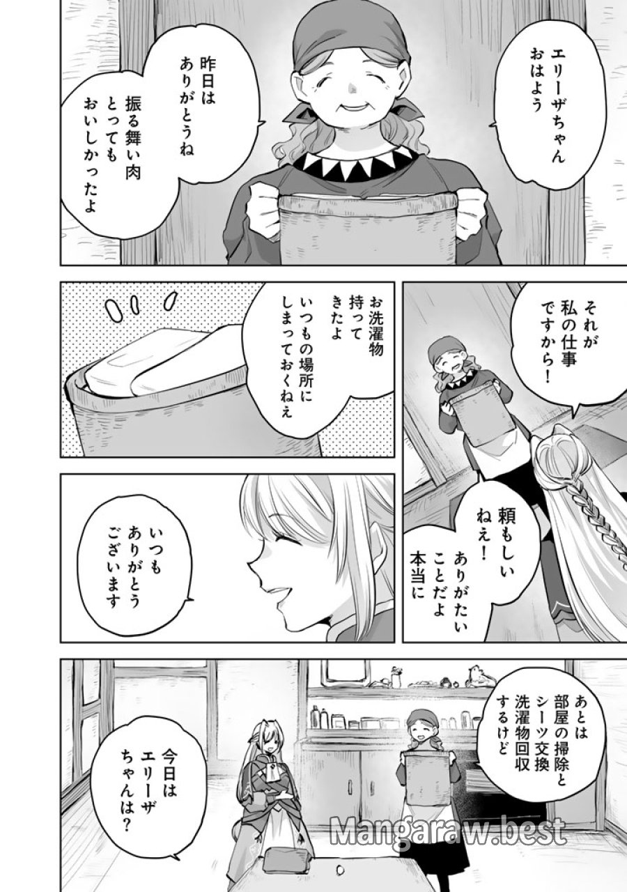 呪われたモフモフと追放聖女のもぐもぐ辺境暮らし 第2話 - Page 12
