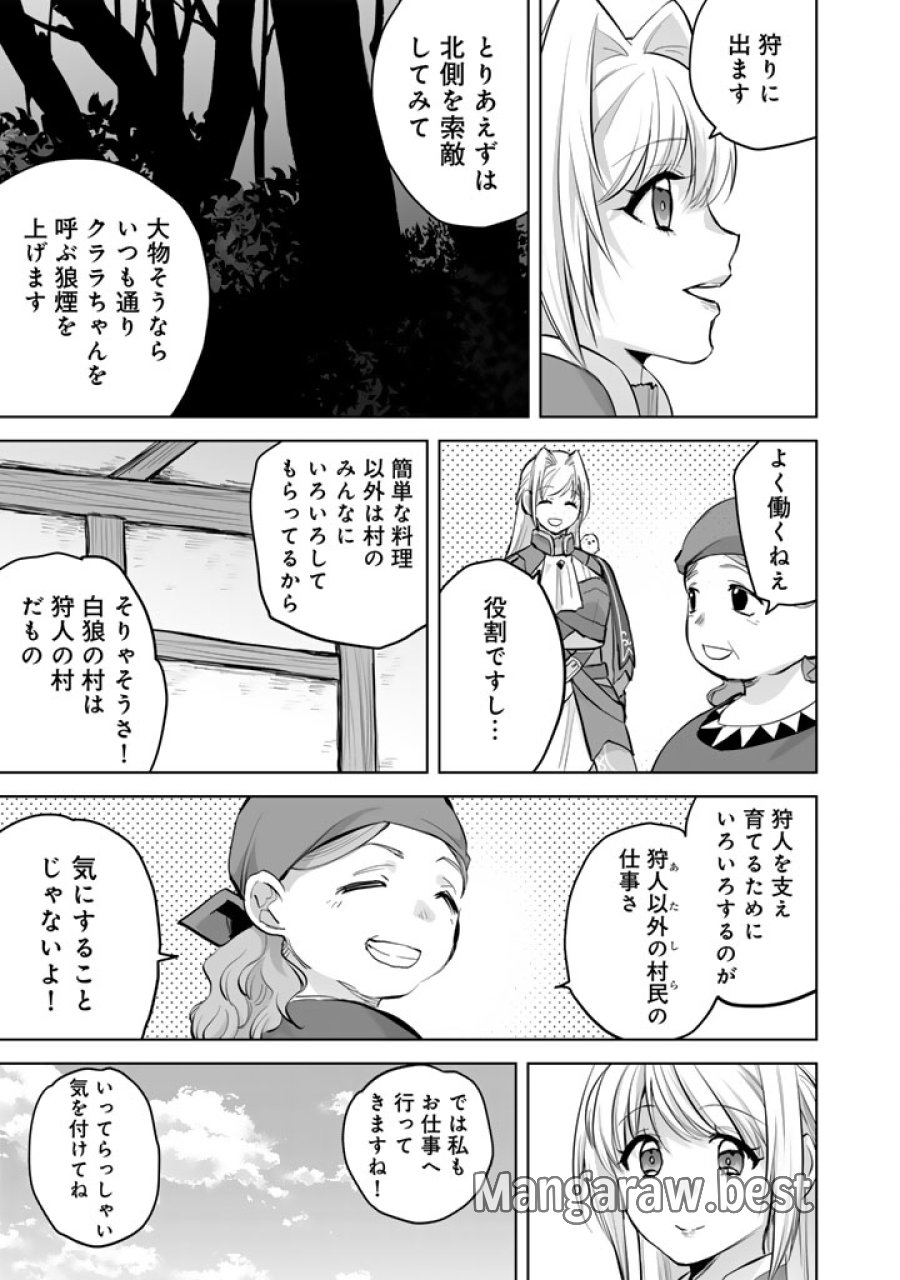呪われたモフモフと追放聖女のもぐもぐ辺境暮らし 第2話 - Page 13