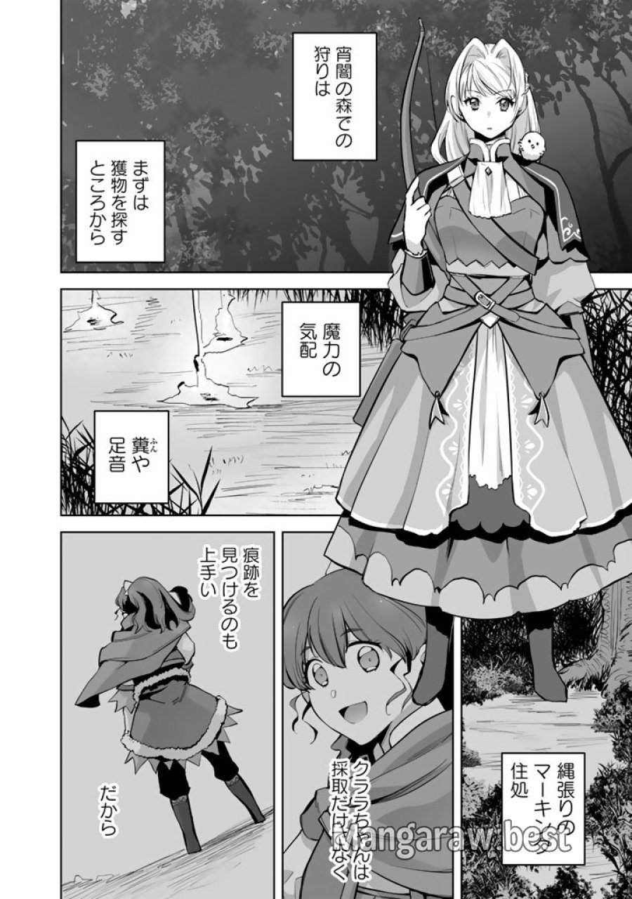 呪われたモフモフと追放聖女のもぐもぐ辺境暮らし 第2話 - Page 14