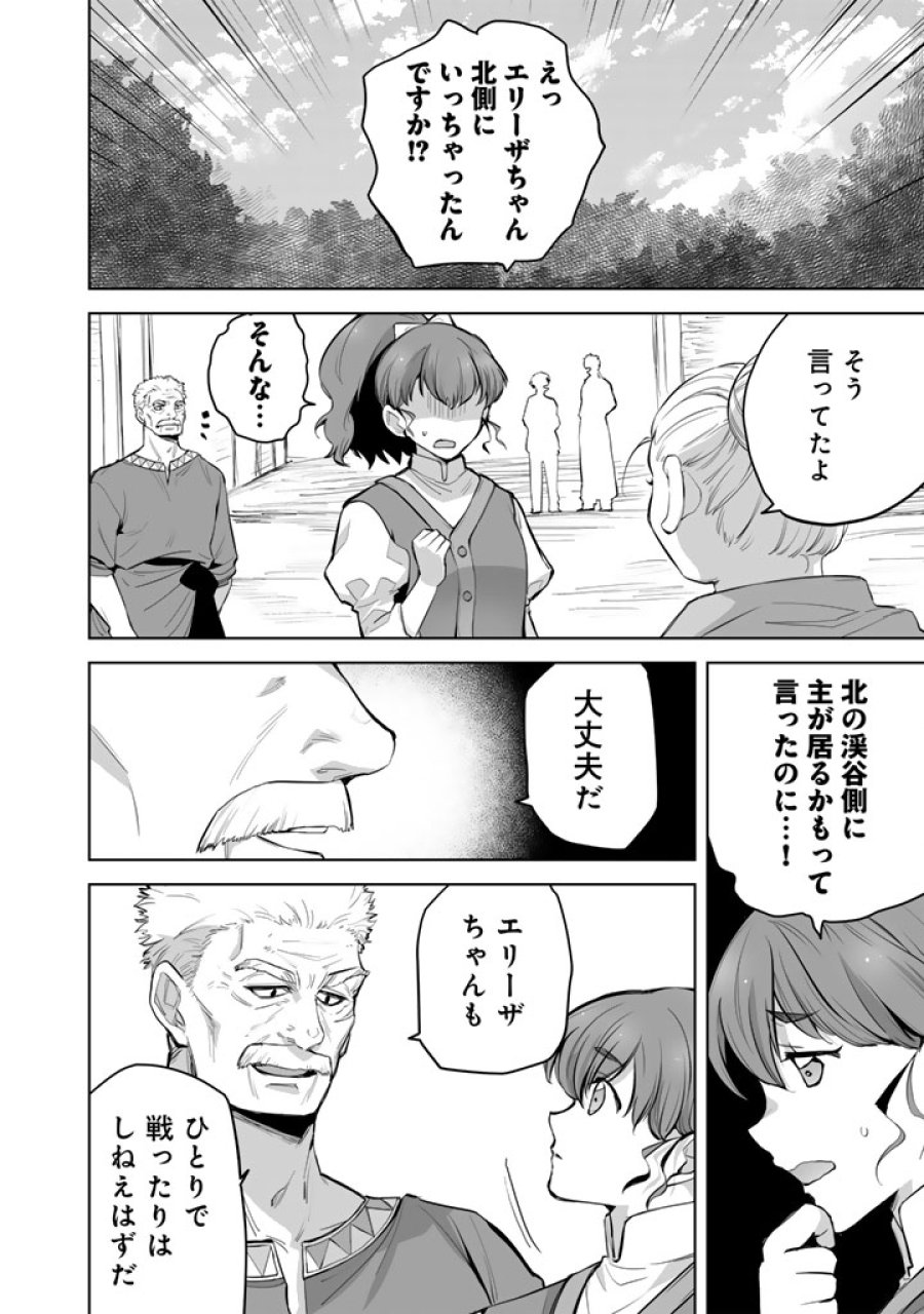 呪われたモフモフと追放聖女のもぐもぐ辺境暮らし 第2話 - Page 16