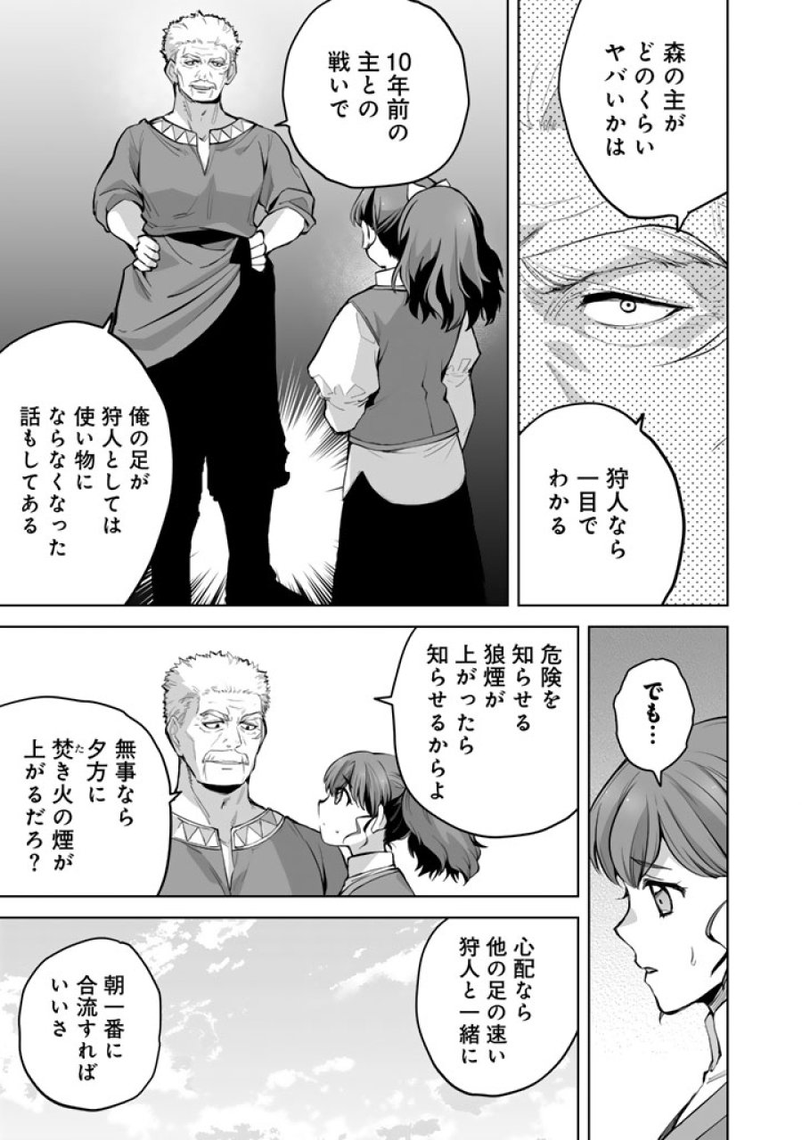 呪われたモフモフと追放聖女のもぐもぐ辺境暮らし 第2話 - Page 17