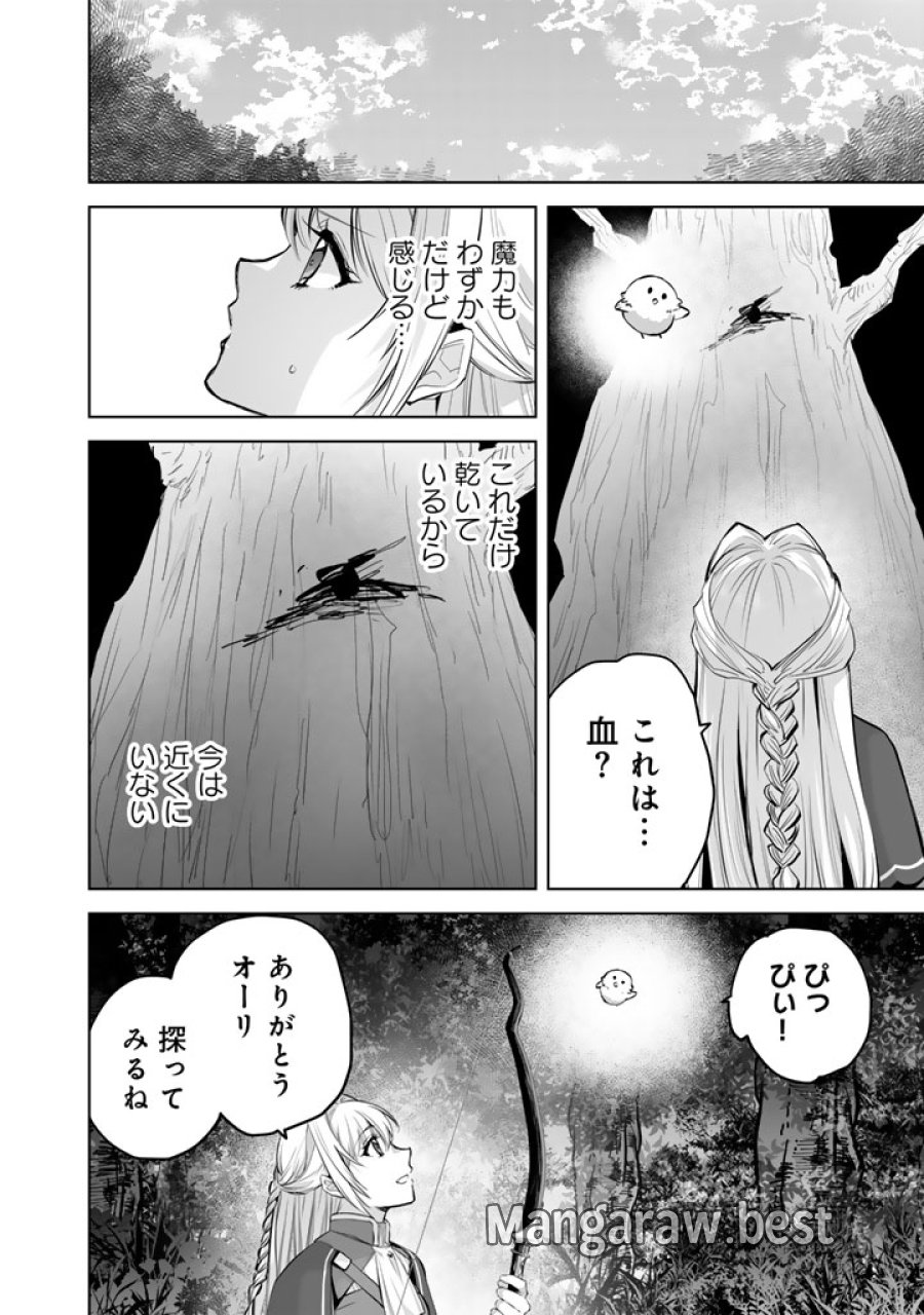 呪われたモフモフと追放聖女のもぐもぐ辺境暮らし 第2話 - Page 18