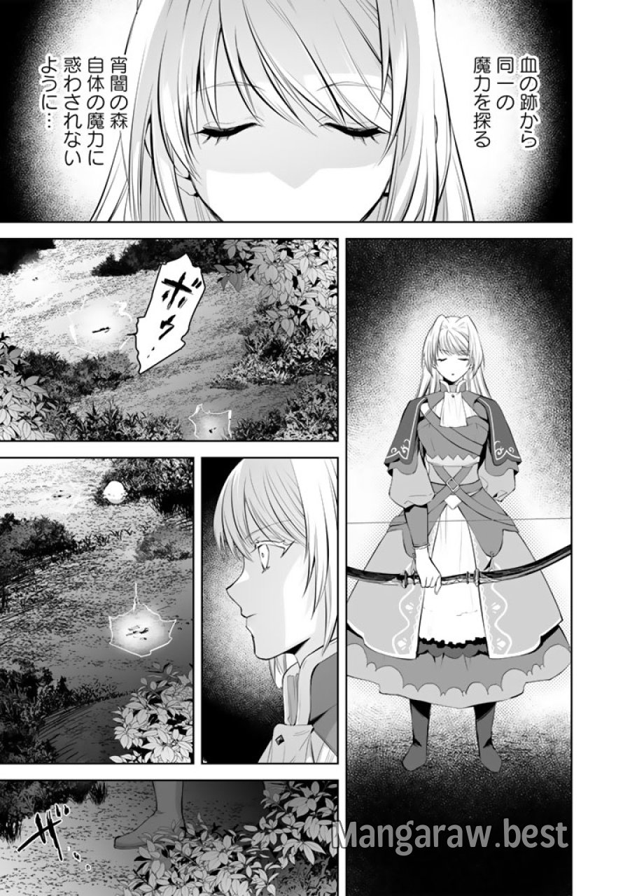 呪われたモフモフと追放聖女のもぐもぐ辺境暮らし 第2話 - Page 19
