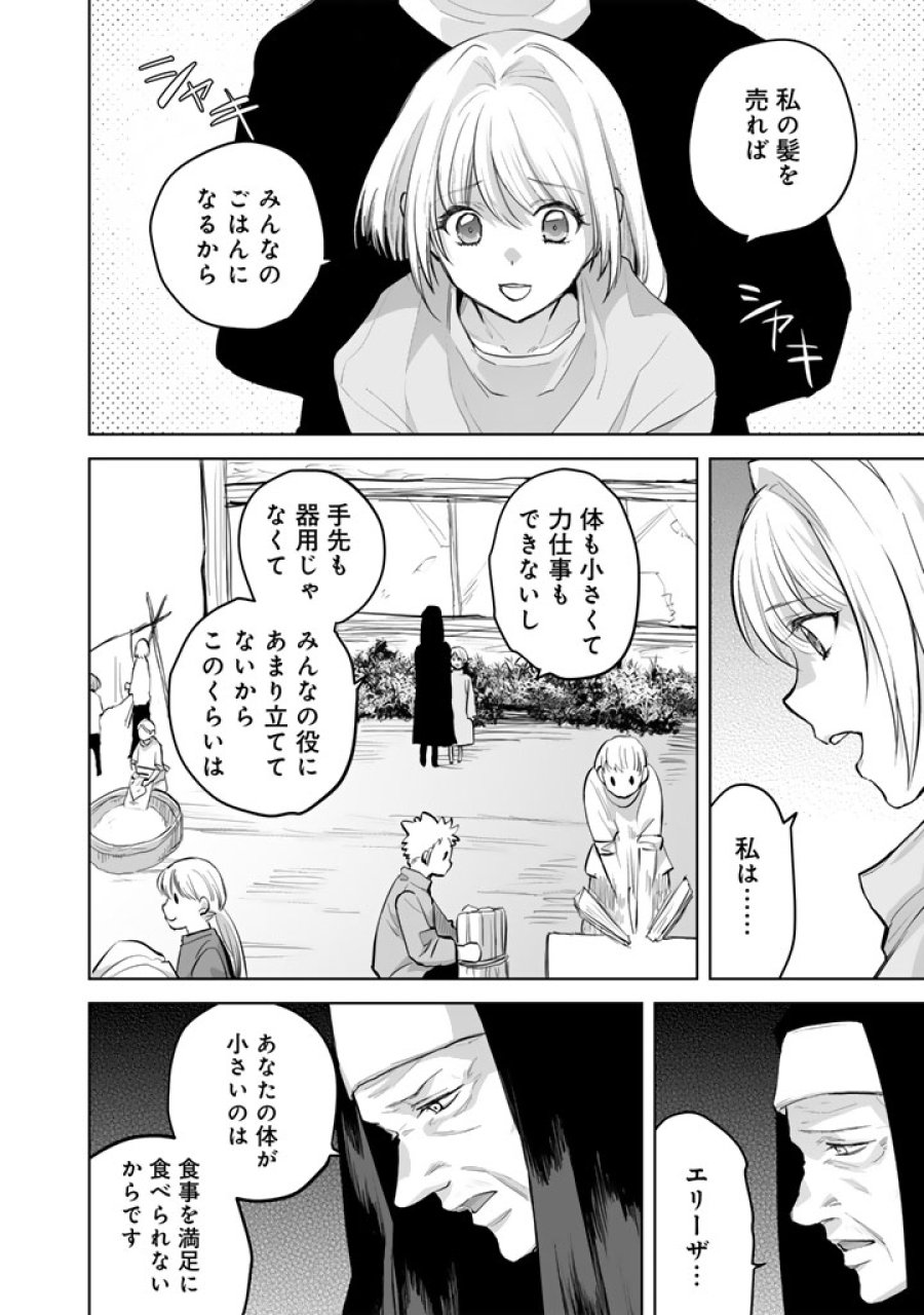 呪われたモフモフと追放聖女のもぐもぐ辺境暮らし 第2話 - Page 2