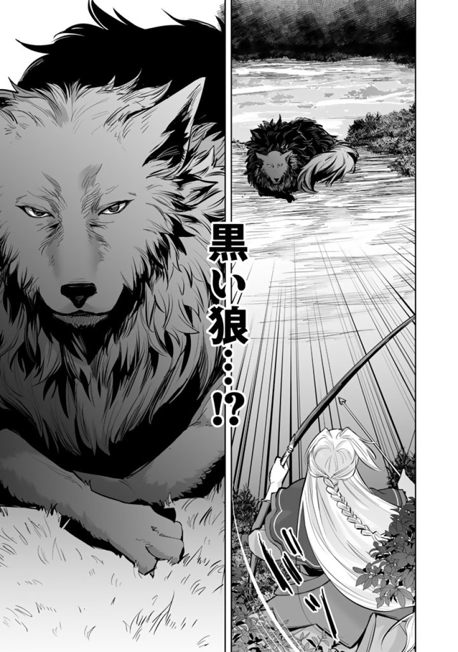 呪われたモフモフと追放聖女のもぐもぐ辺境暮らし 第2話 - Page 21