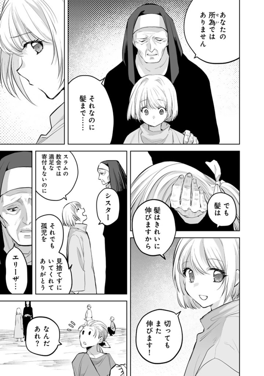 呪われたモフモフと追放聖女のもぐもぐ辺境暮らし 第2話 - Page 3