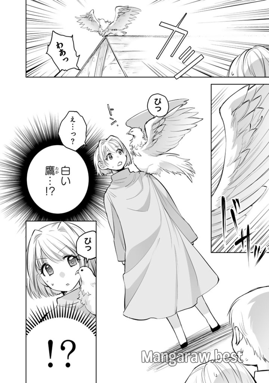 呪われたモフモフと追放聖女のもぐもぐ辺境暮らし 第2話 - Page 4