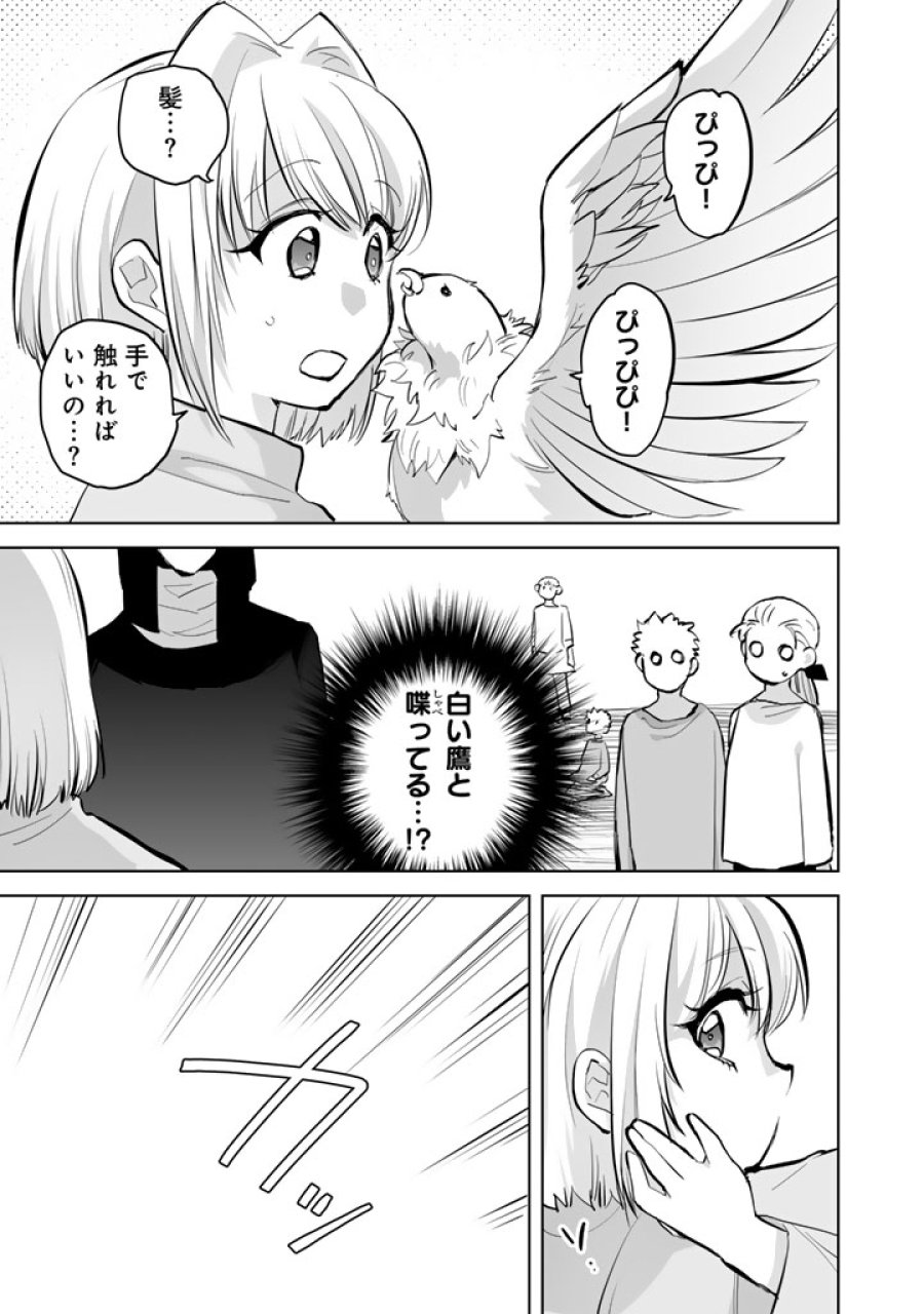 呪われたモフモフと追放聖女のもぐもぐ辺境暮らし 第2話 - Page 5