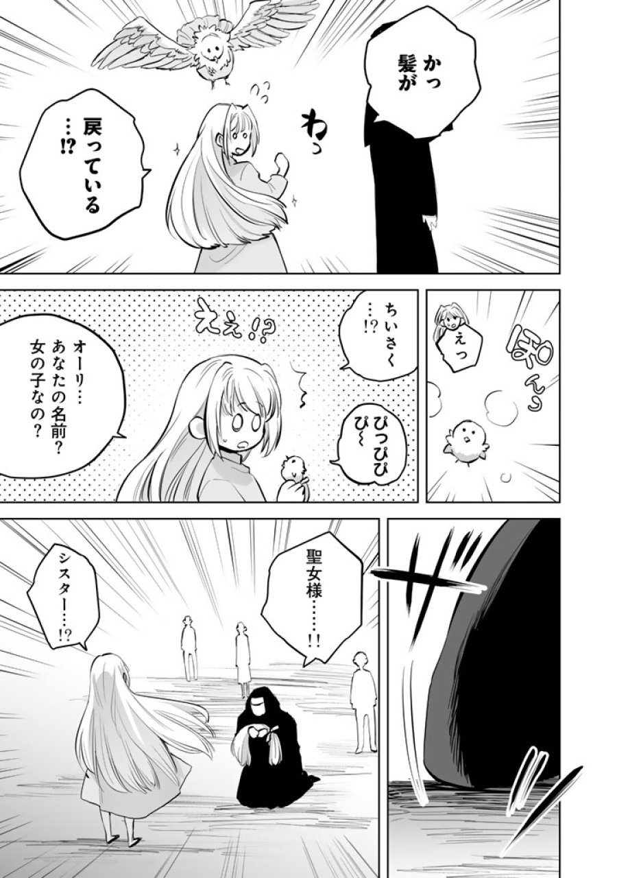 呪われたモフモフと追放聖女のもぐもぐ辺境暮らし 第2話 - Page 7