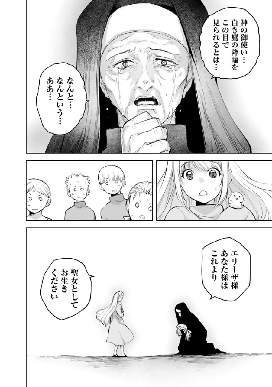 呪われたモフモフと追放聖女のもぐもぐ辺境暮らし 第2話 - Page 8