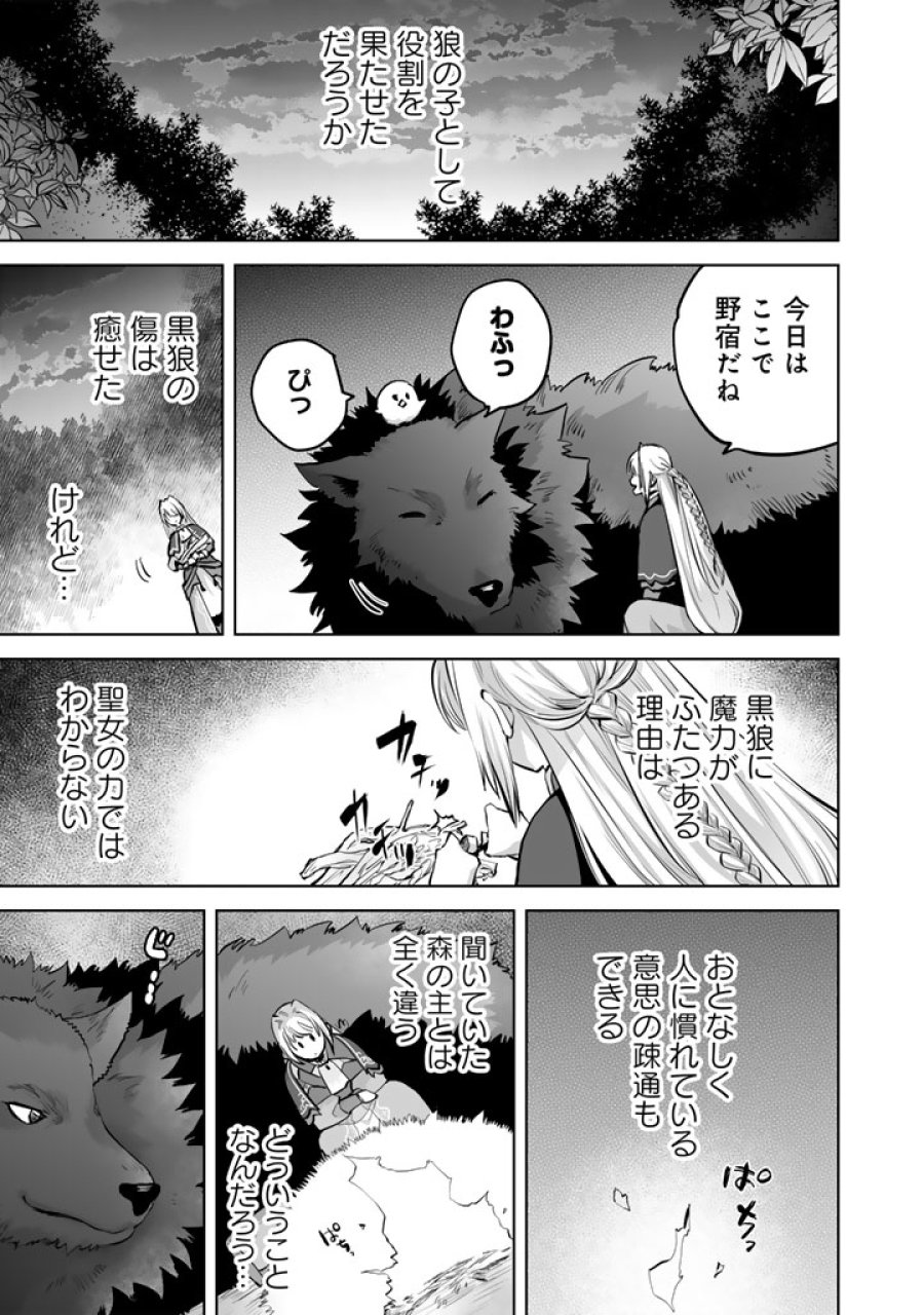 呪われたモフモフと追放聖女のもぐもぐ辺境暮らし 第2.5話 - Page 10