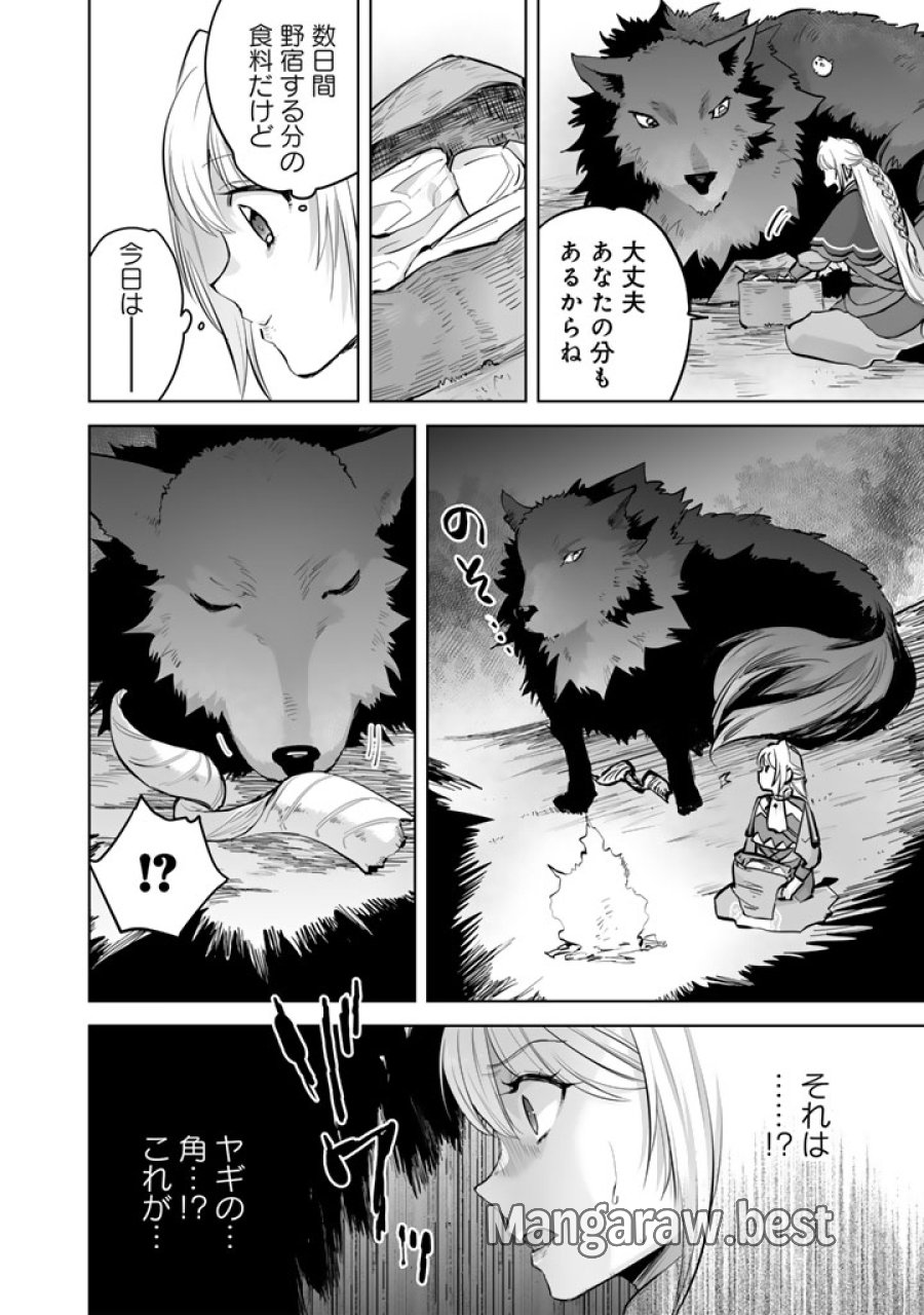 呪われたモフモフと追放聖女のもぐもぐ辺境暮らし 第2.5話 - Page 11