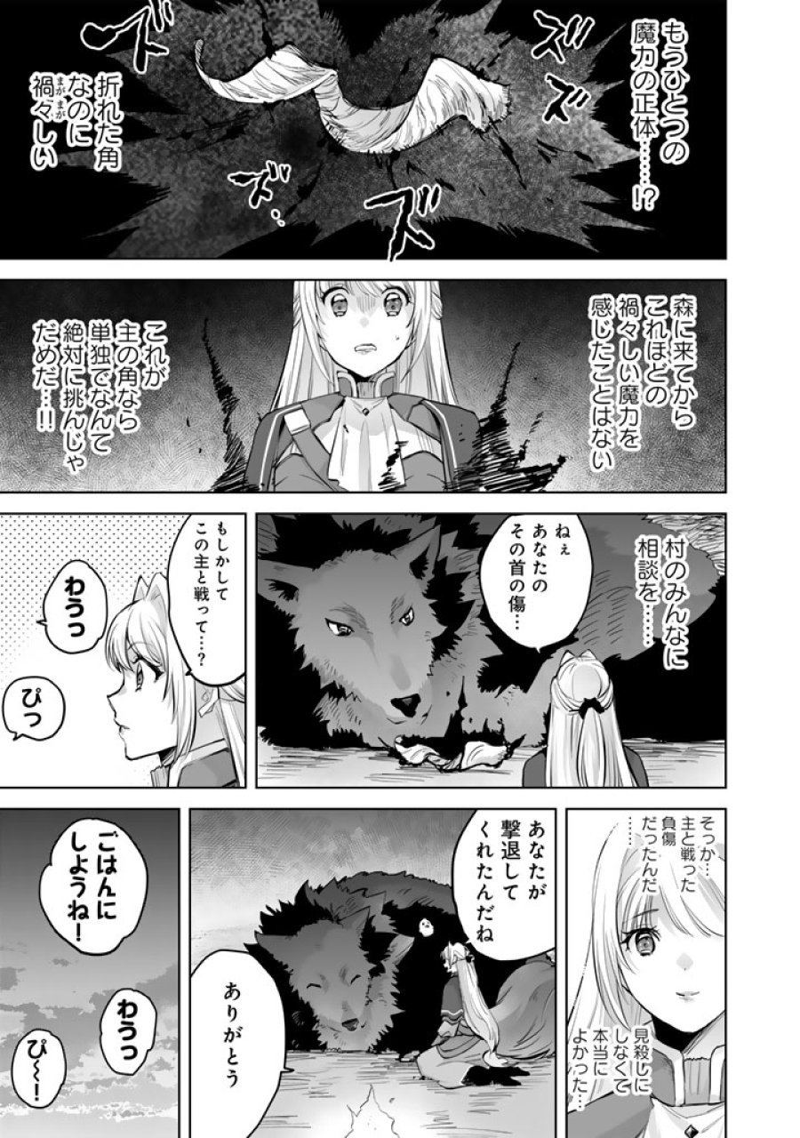 呪われたモフモフと追放聖女のもぐもぐ辺境暮らし 第2.5話 - Page 12