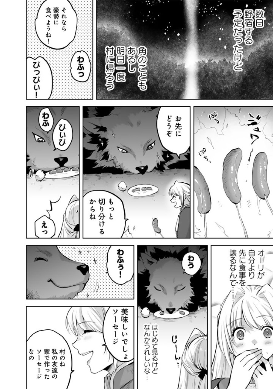 呪われたモフモフと追放聖女のもぐもぐ辺境暮らし 第2.5話 - Page 13