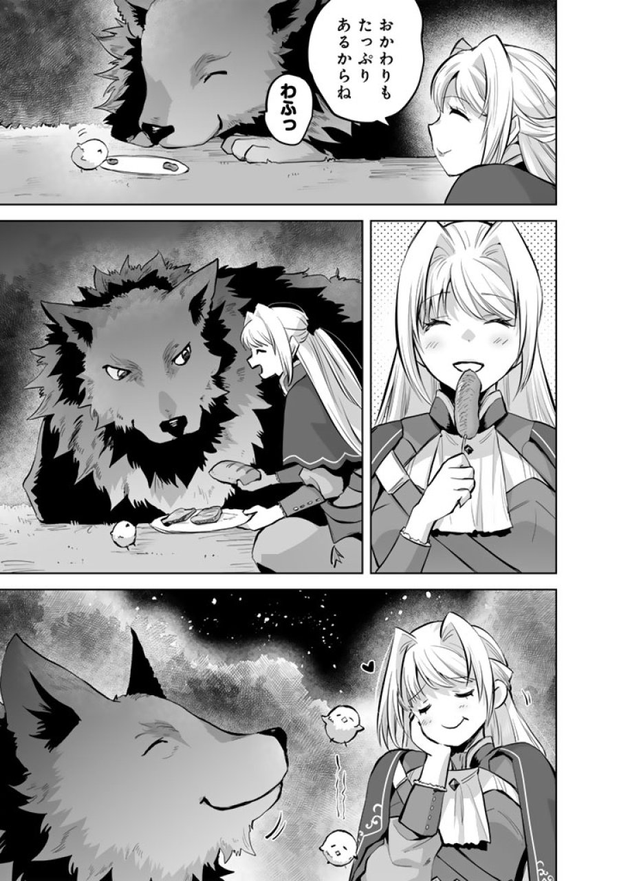 呪われたモフモフと追放聖女のもぐもぐ辺境暮らし 第2.5話 - Page 14
