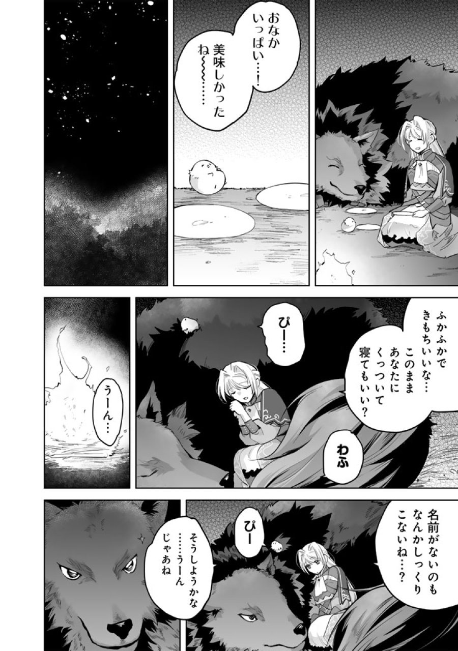 呪われたモフモフと追放聖女のもぐもぐ辺境暮らし 第2.5話 - Page 15