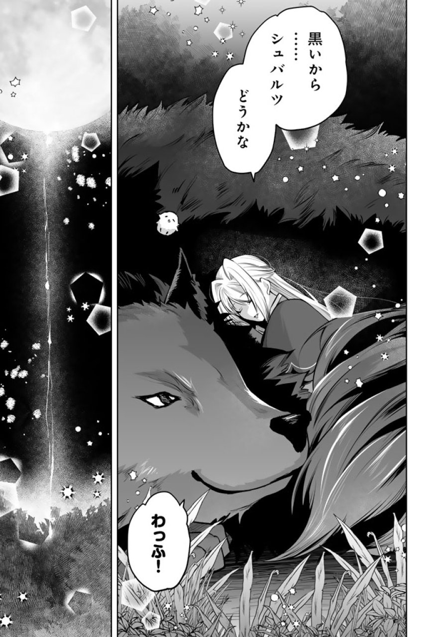 呪われたモフモフと追放聖女のもぐもぐ辺境暮らし 第2.5話 - Page 16