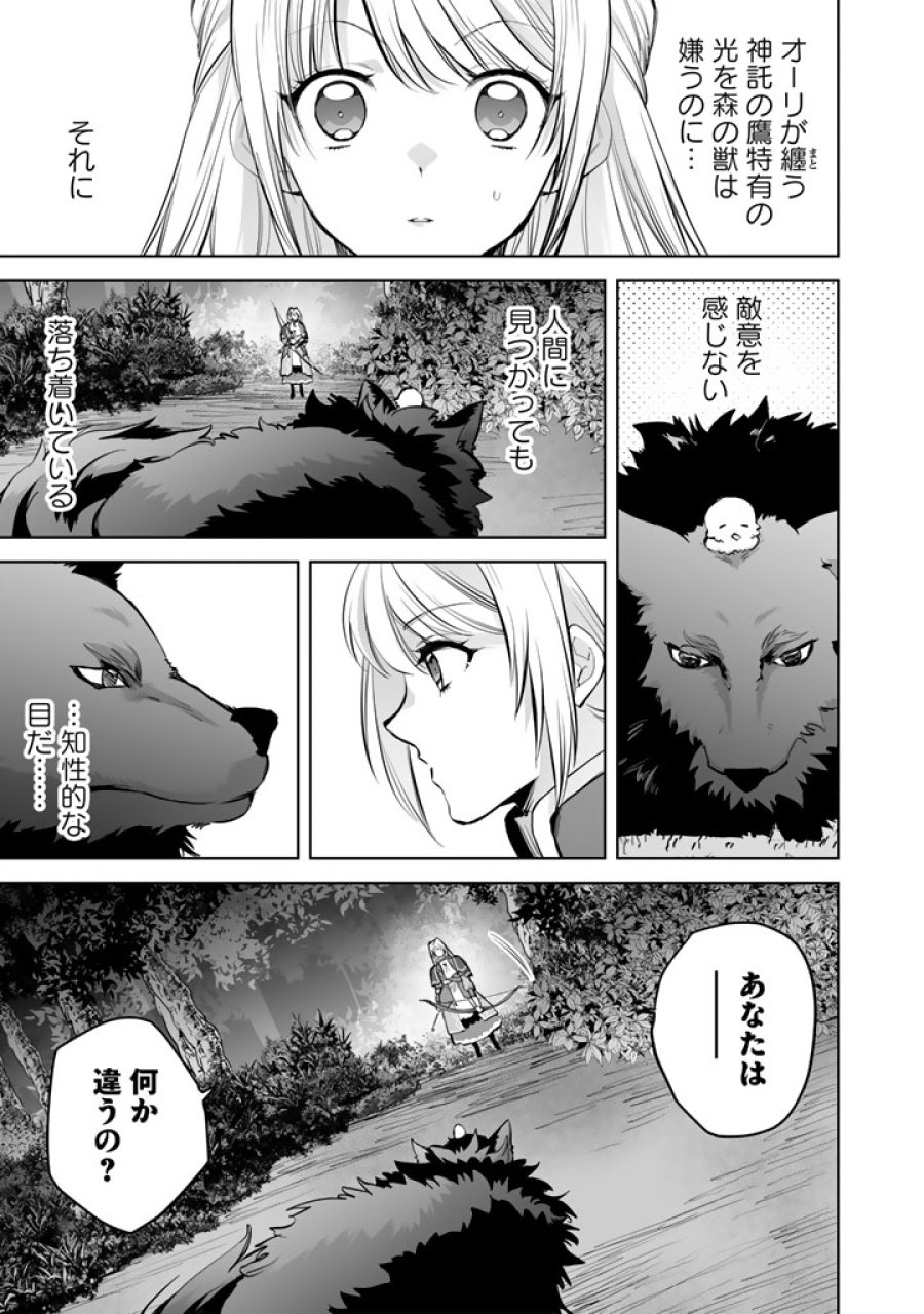 呪われたモフモフと追放聖女のもぐもぐ辺境暮らし 第2.5話 - Page 2