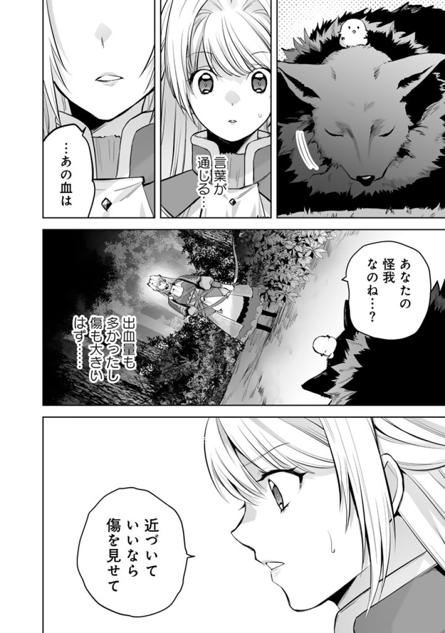 呪われたモフモフと追放聖女のもぐもぐ辺境暮らし 第2.5話 - Page 3