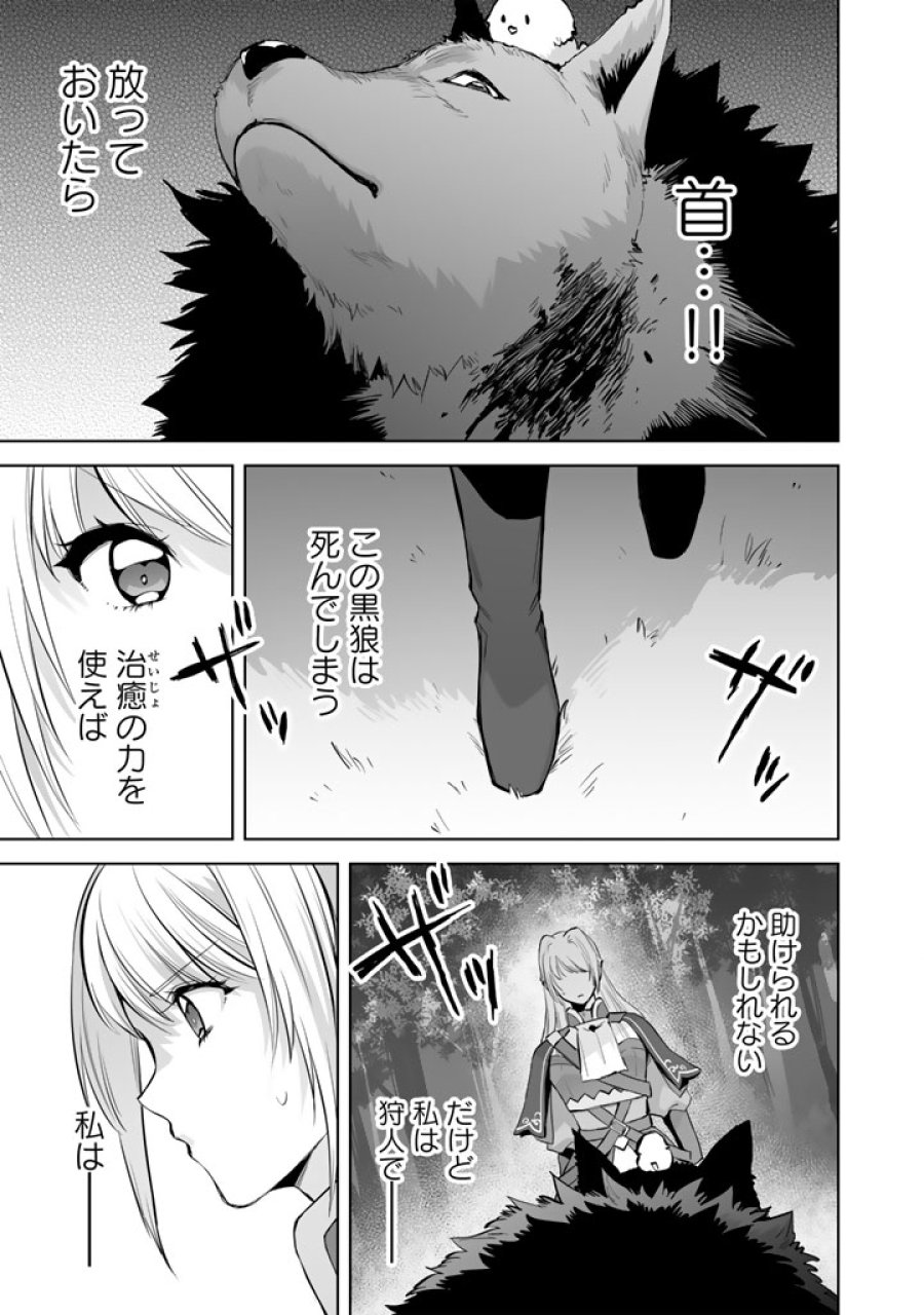 呪われたモフモフと追放聖女のもぐもぐ辺境暮らし 第2.5話 - Page 4
