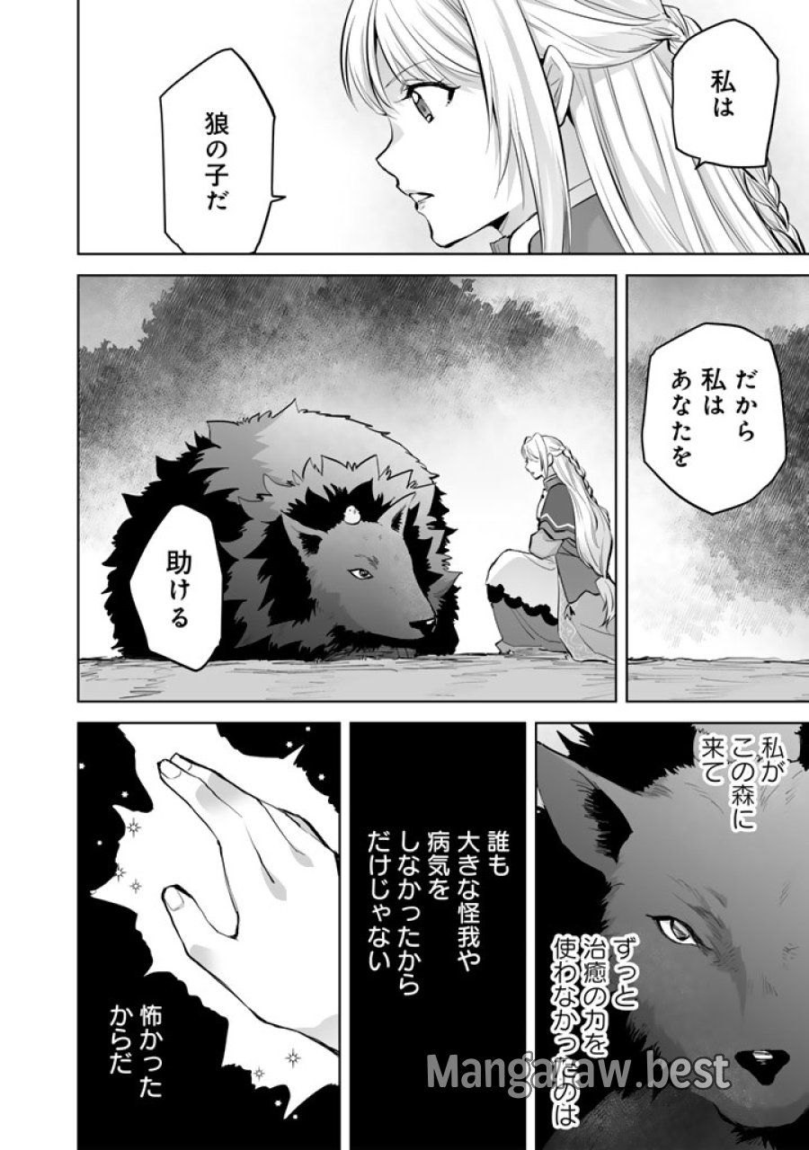 呪われたモフモフと追放聖女のもぐもぐ辺境暮らし 第2.5話 - Page 5