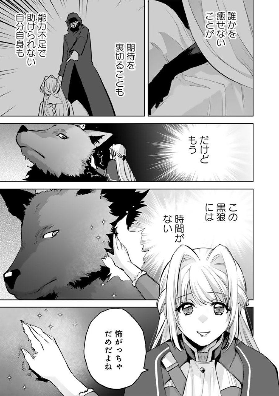 呪われたモフモフと追放聖女のもぐもぐ辺境暮らし 第2.5話 - Page 6