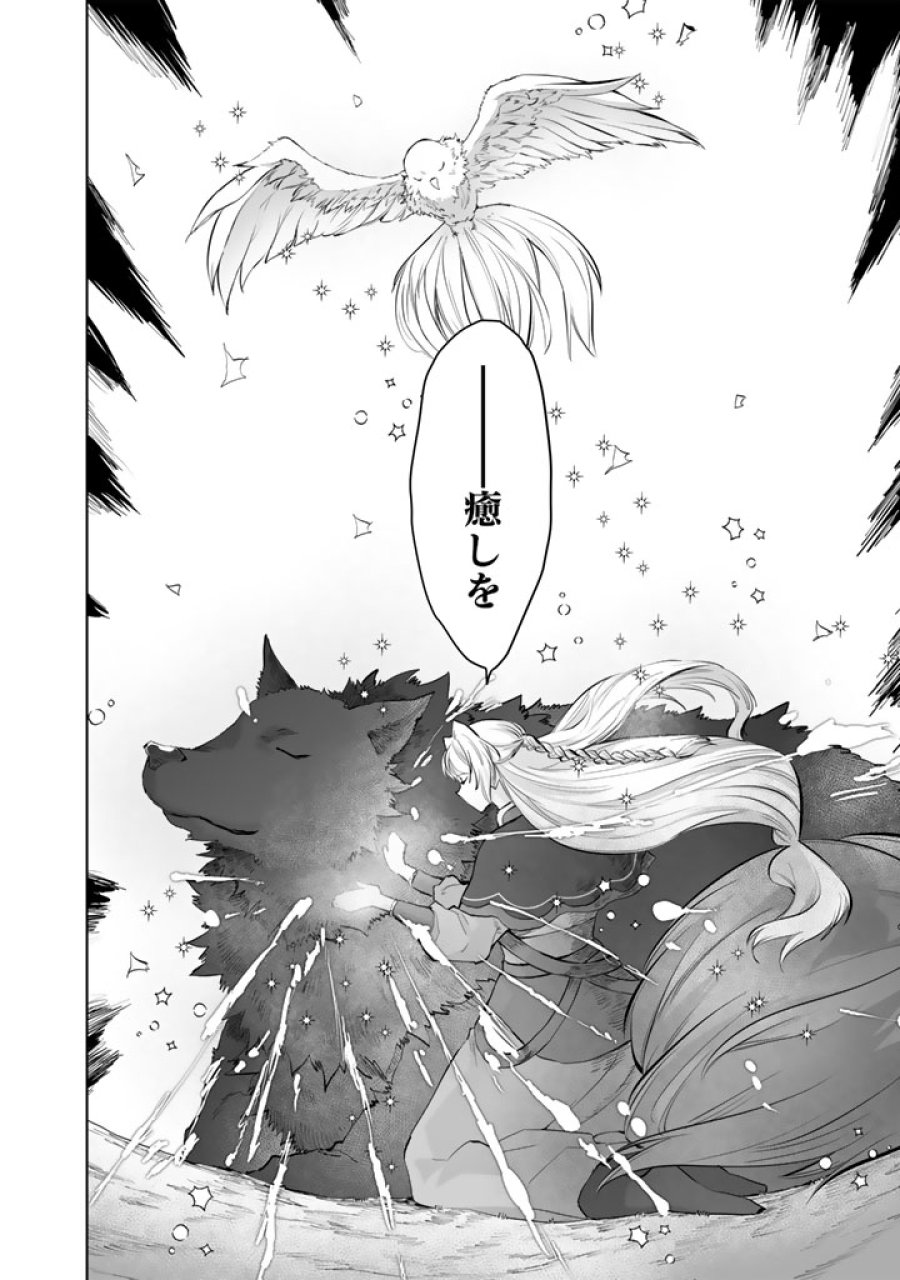 呪われたモフモフと追放聖女のもぐもぐ辺境暮らし 第2.5話 - Page 7