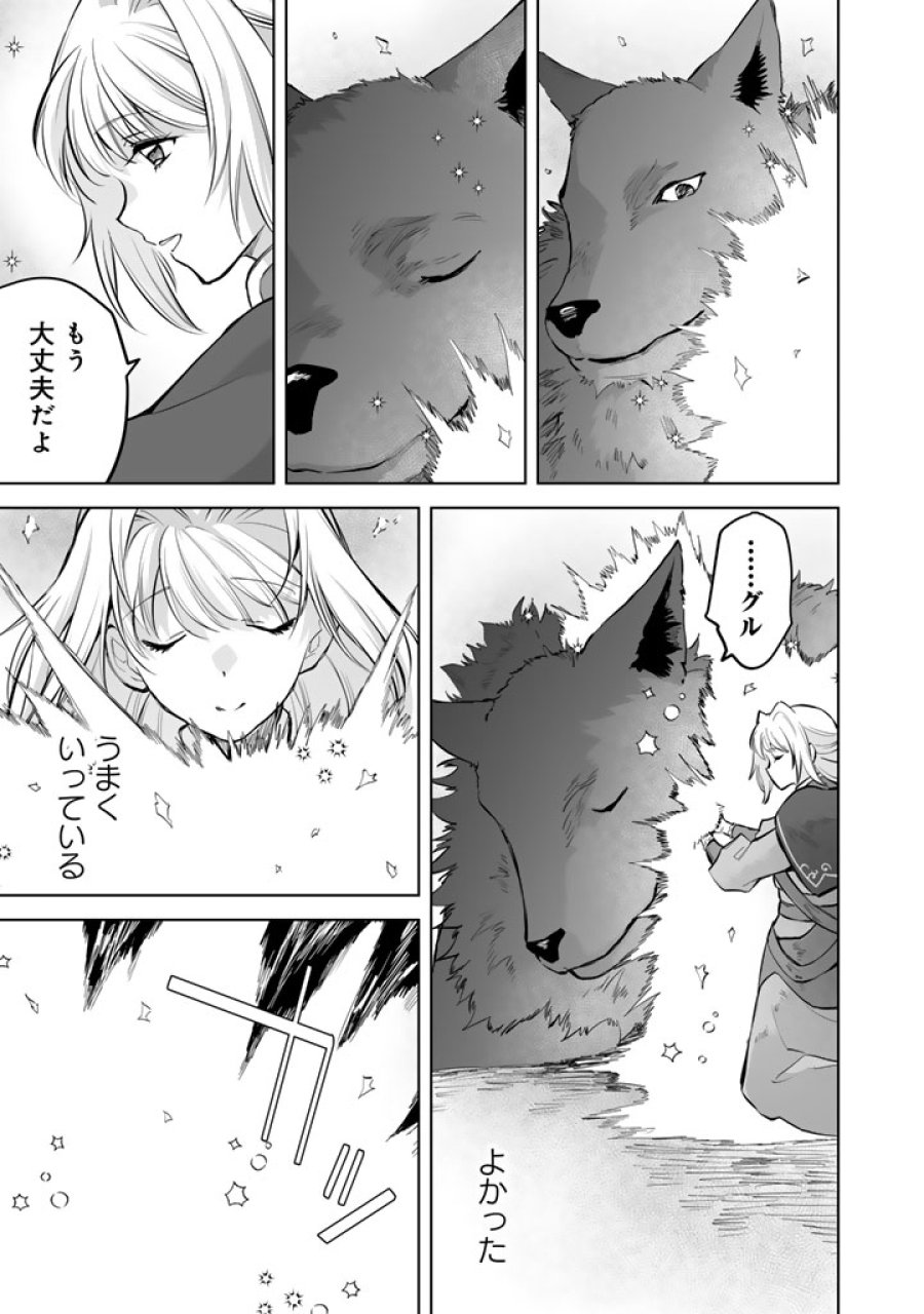 呪われたモフモフと追放聖女のもぐもぐ辺境暮らし 第2.5話 - Page 8