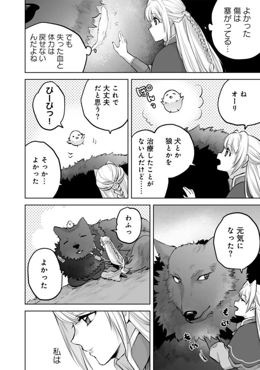 呪われたモフモフと追放聖女のもぐもぐ辺境暮らし 第2.5話 - Page 9