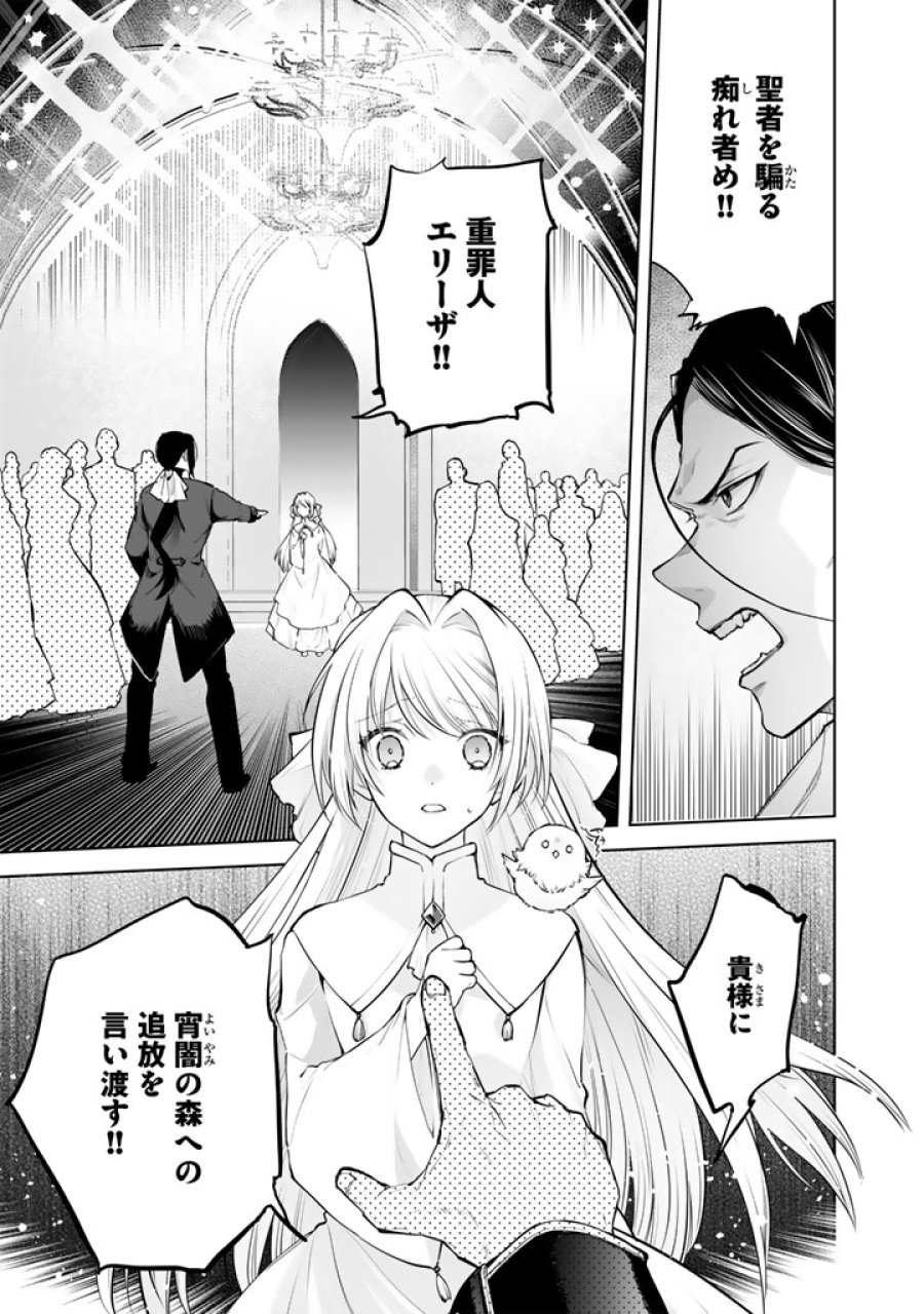 呪われたモフモフと追放聖女のもぐもぐ辺境暮らし 第1話 - Page 1