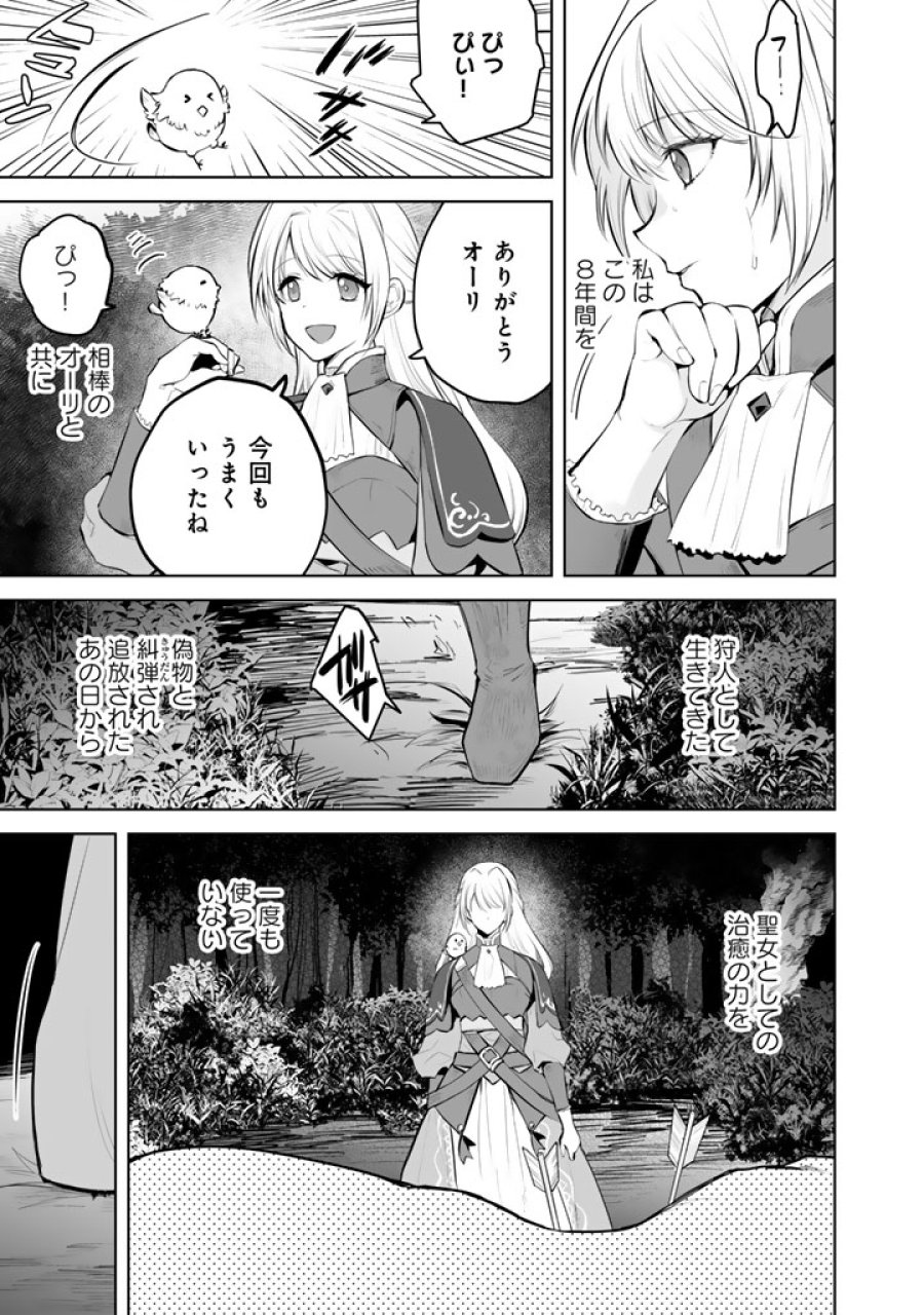 呪われたモフモフと追放聖女のもぐもぐ辺境暮らし 第1話 - Page 11